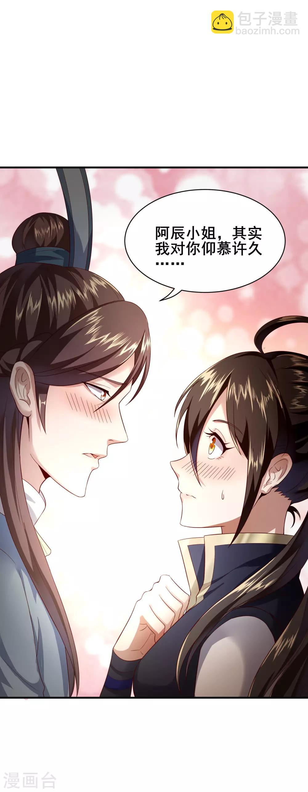 仙帝入侵 - 第29話 被拿捏的死死的 - 3