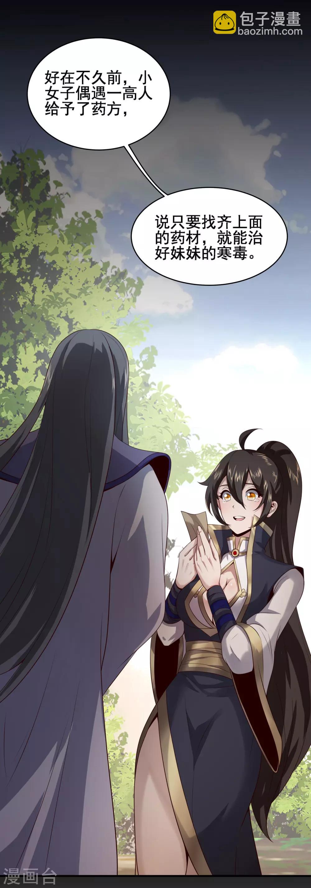 仙帝入侵 - 第29話 被拿捏的死死的 - 3