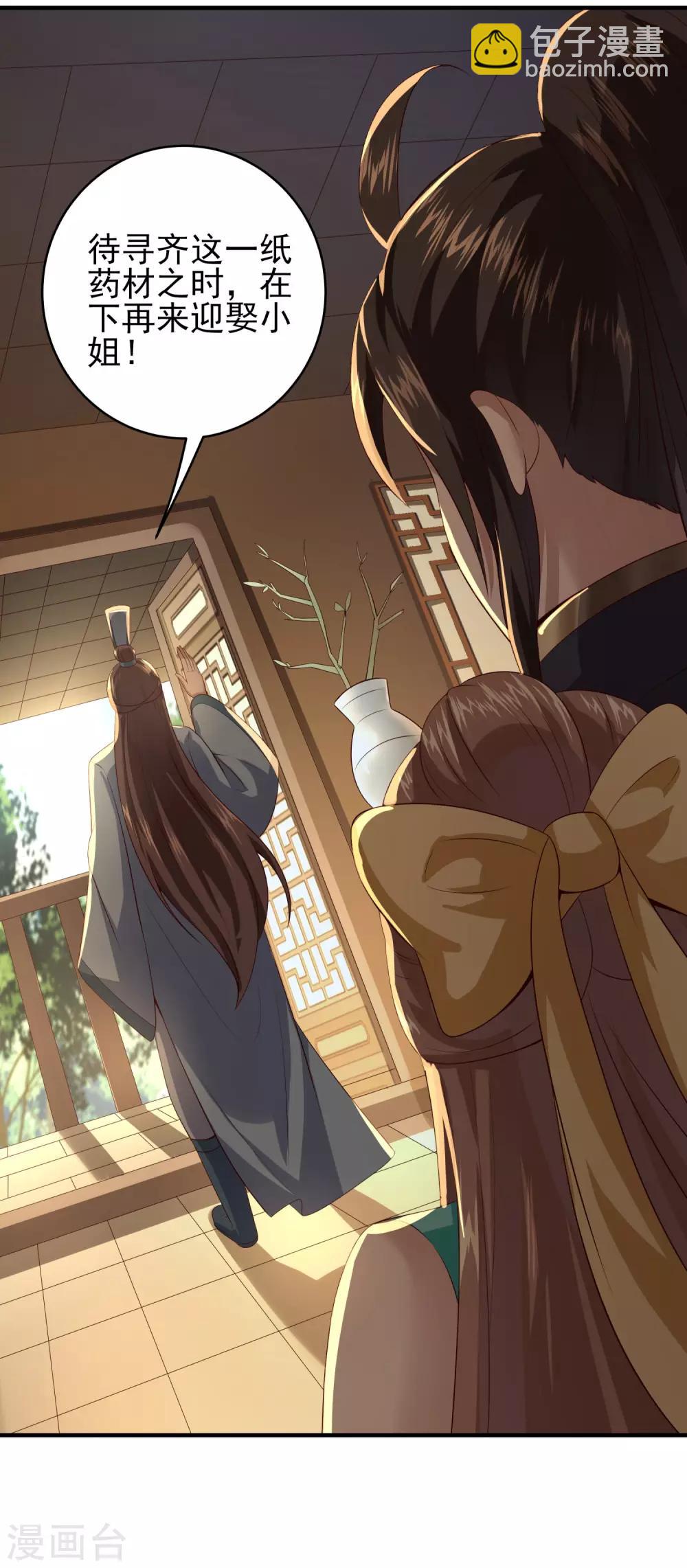 仙帝入侵 - 第29話 被拿捏的死死的 - 1