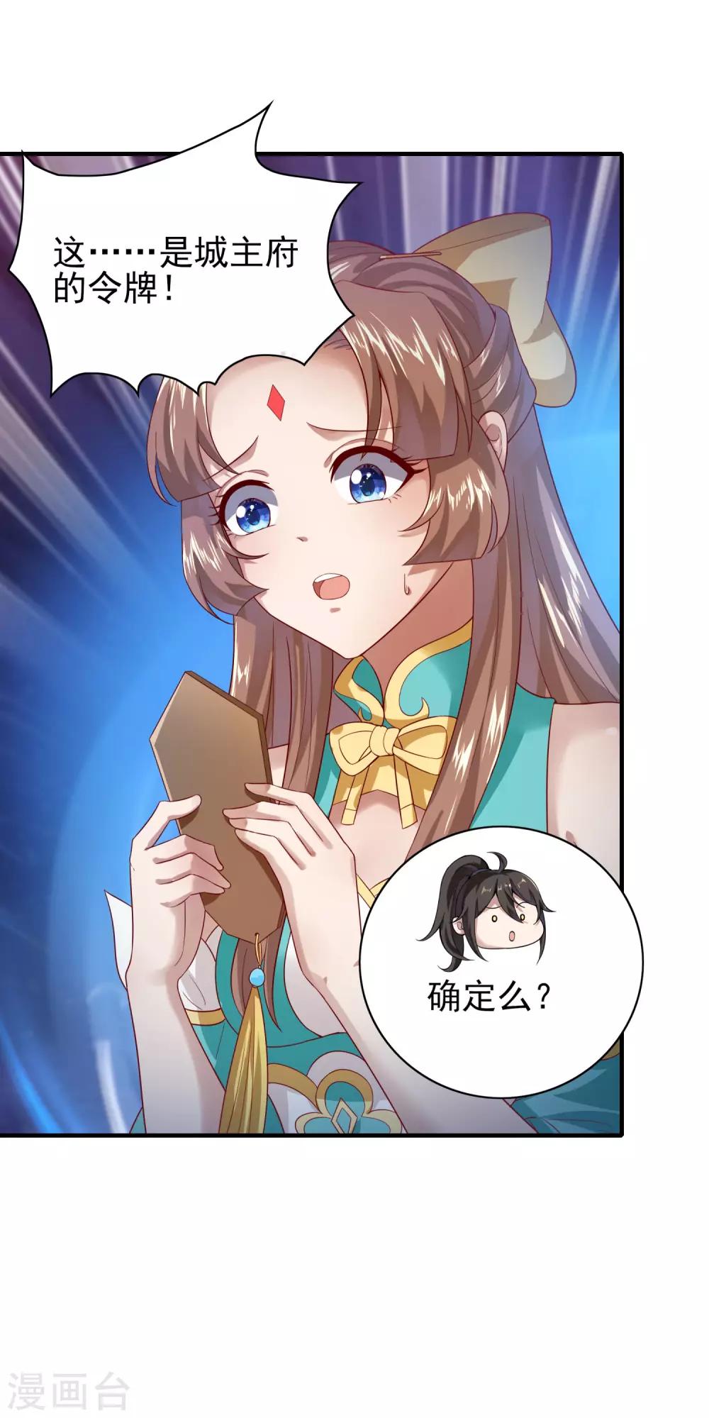 仙帝入侵 - 第29話 被拿捏的死死的 - 6