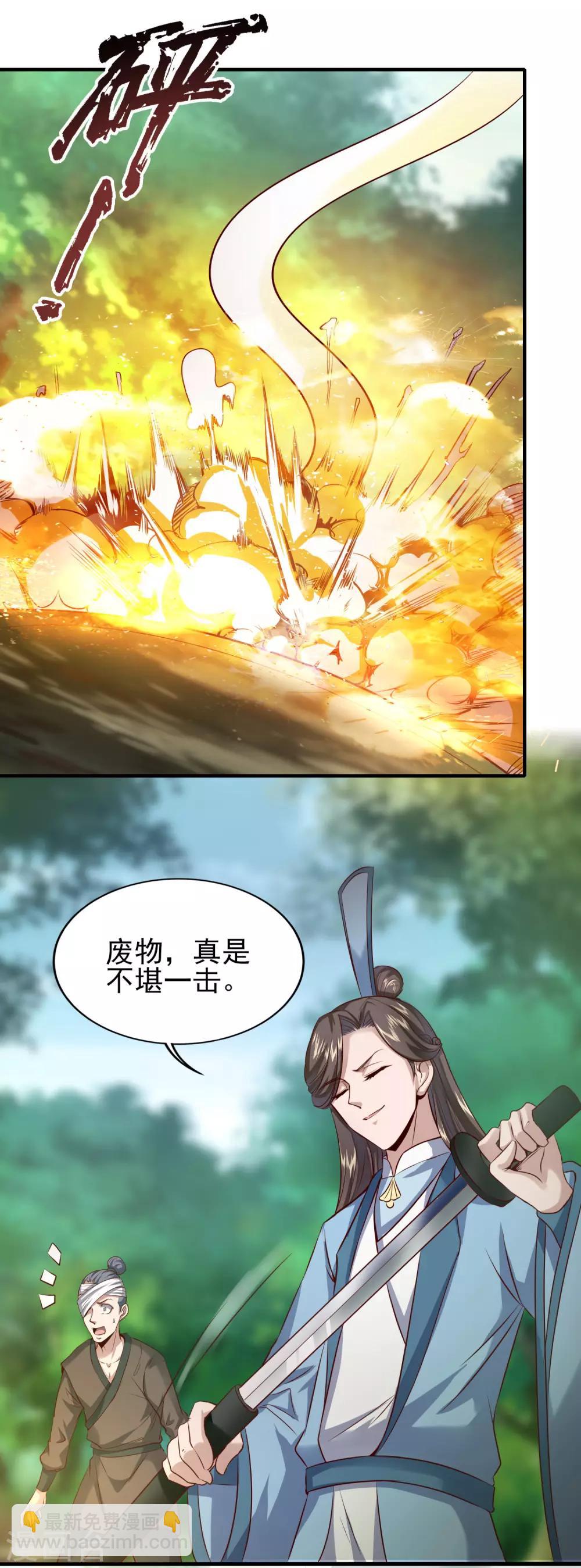 仙帝入侵 - 第31話 疾影迷蹤步 - 2