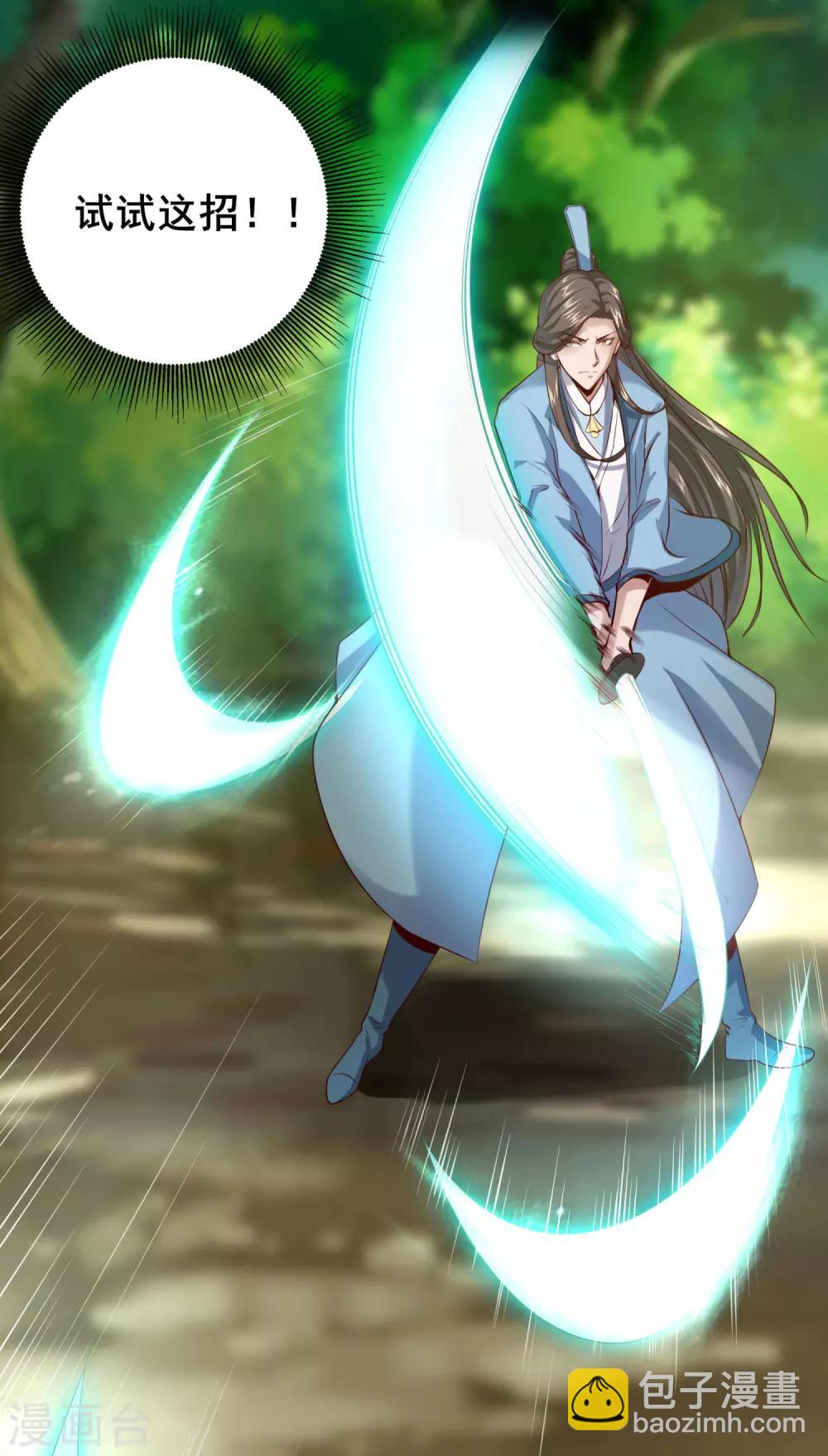 仙帝入侵 - 第31話 疾影迷蹤步 - 4