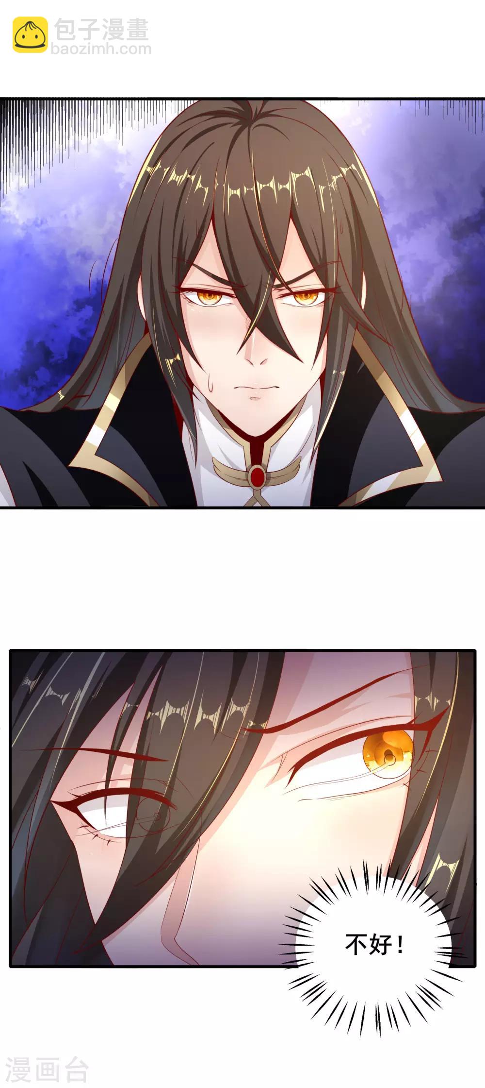 仙帝入侵 - 第31話 疾影迷蹤步 - 4