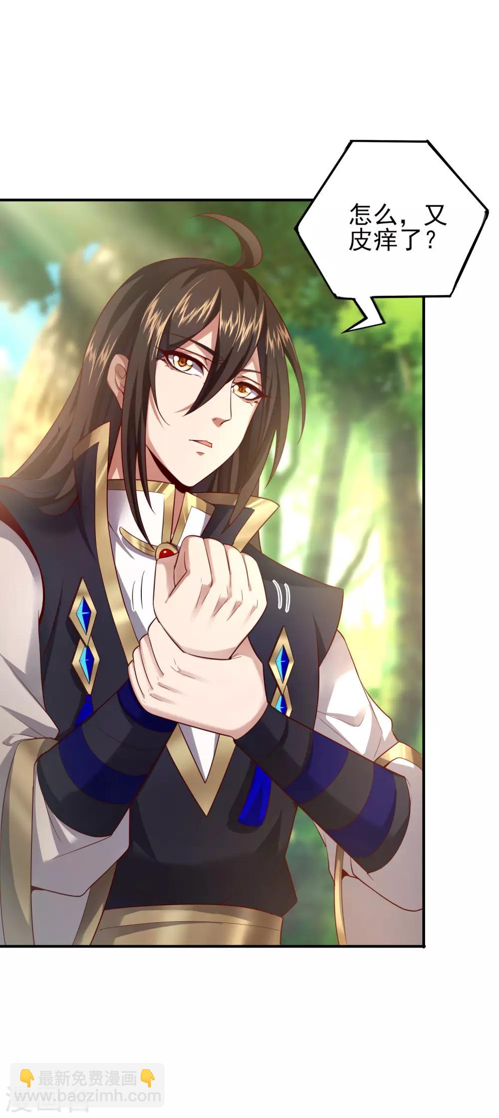 仙帝入侵 - 第31話 疾影迷蹤步 - 1