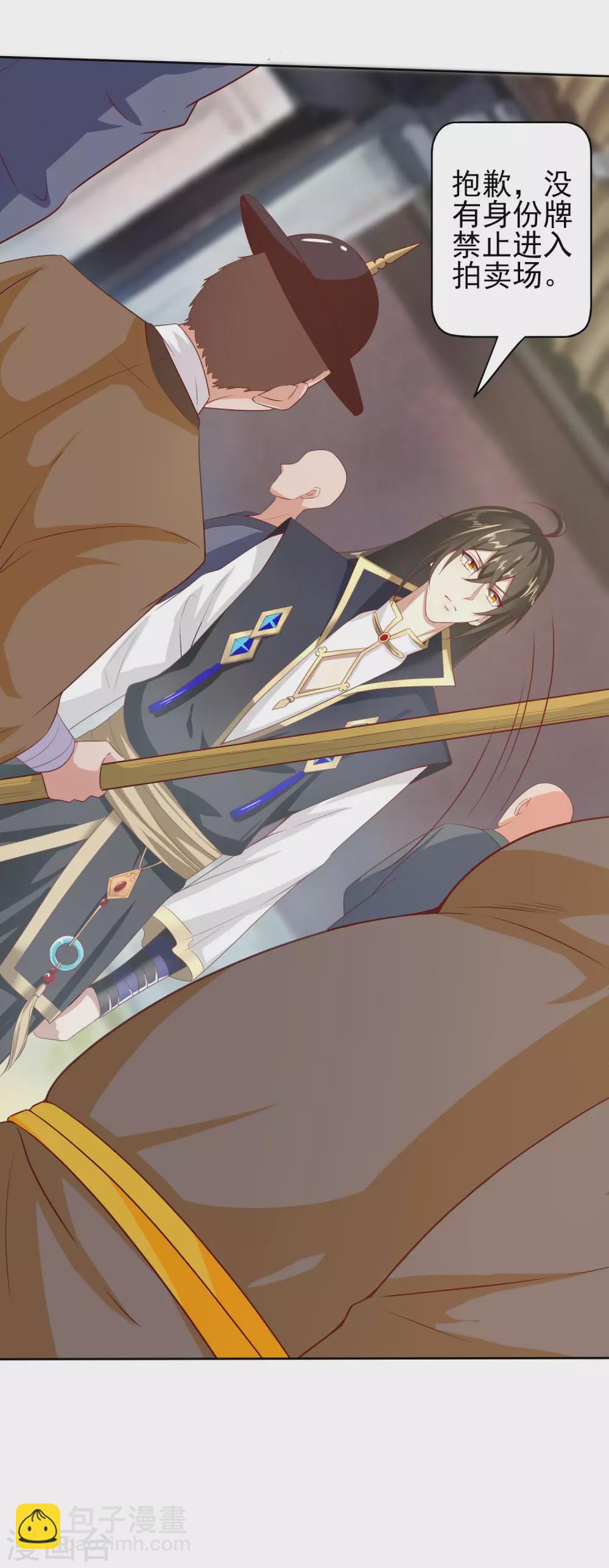 仙帝入侵 - 第33話 奇怪的女人 - 6