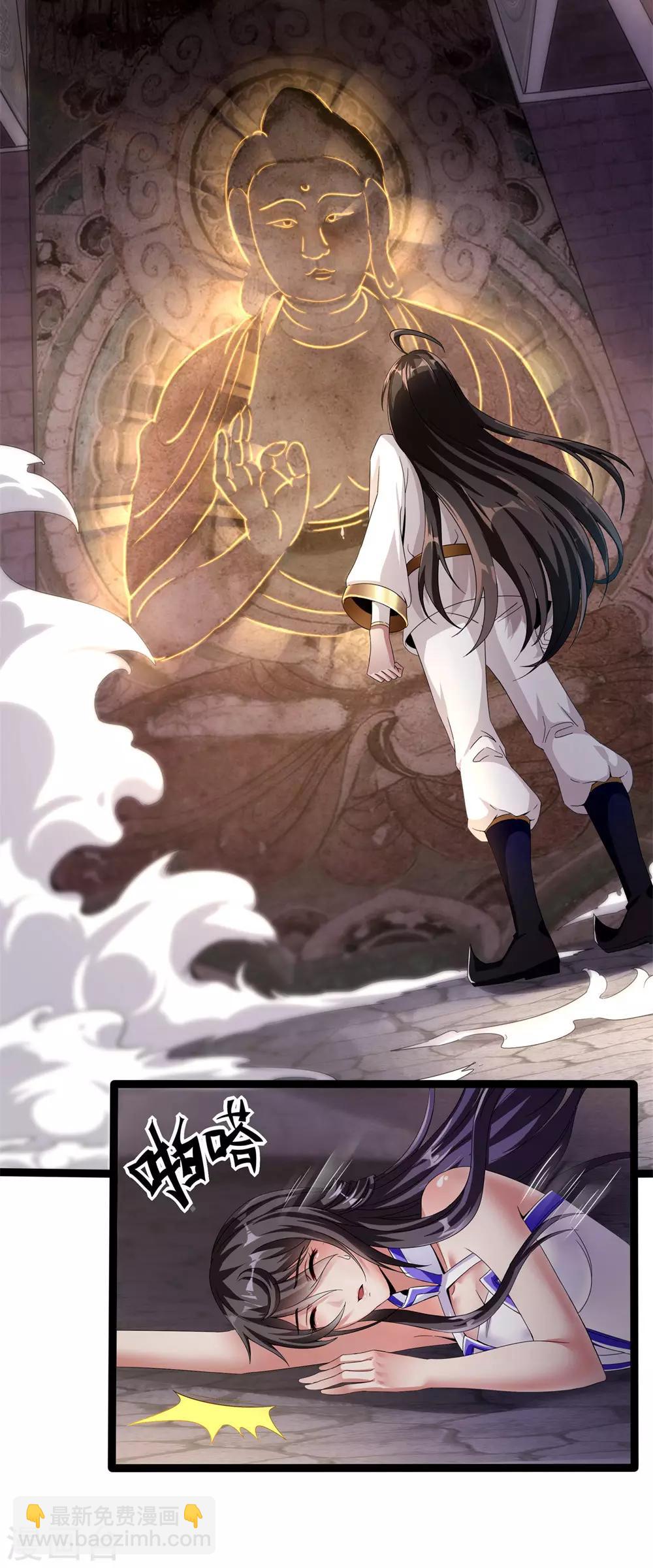 仙帝入侵 - 第4話 以身相許 - 2