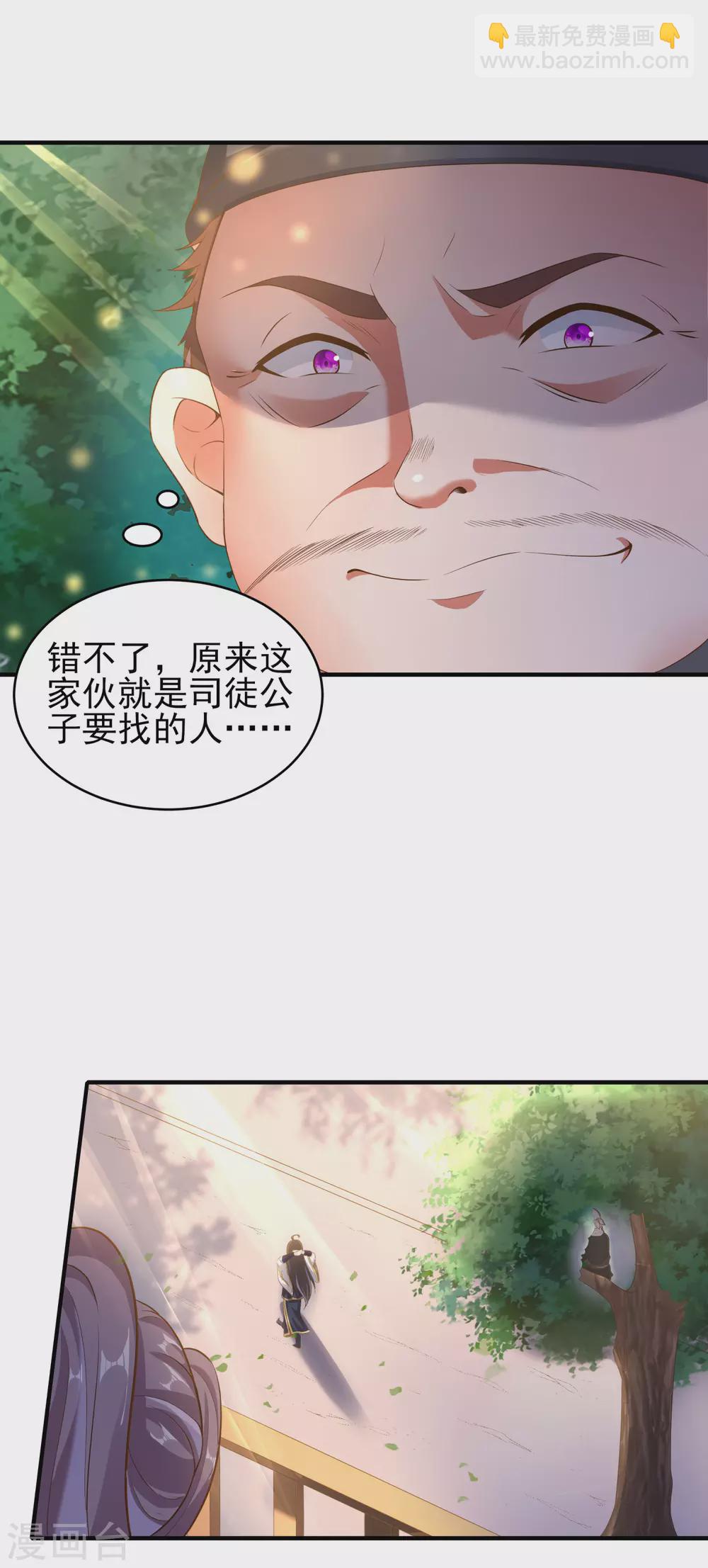 仙帝入侵 - 第37話 恢復自由 - 1