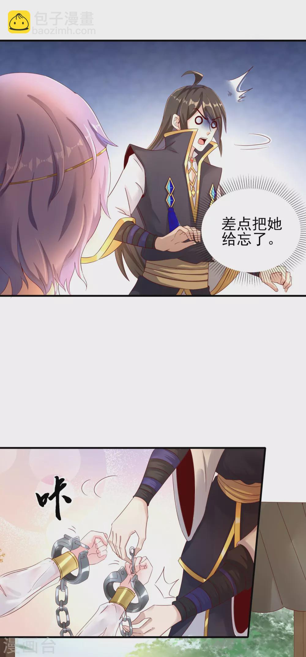 仙帝入侵 - 第37話 恢復自由 - 5