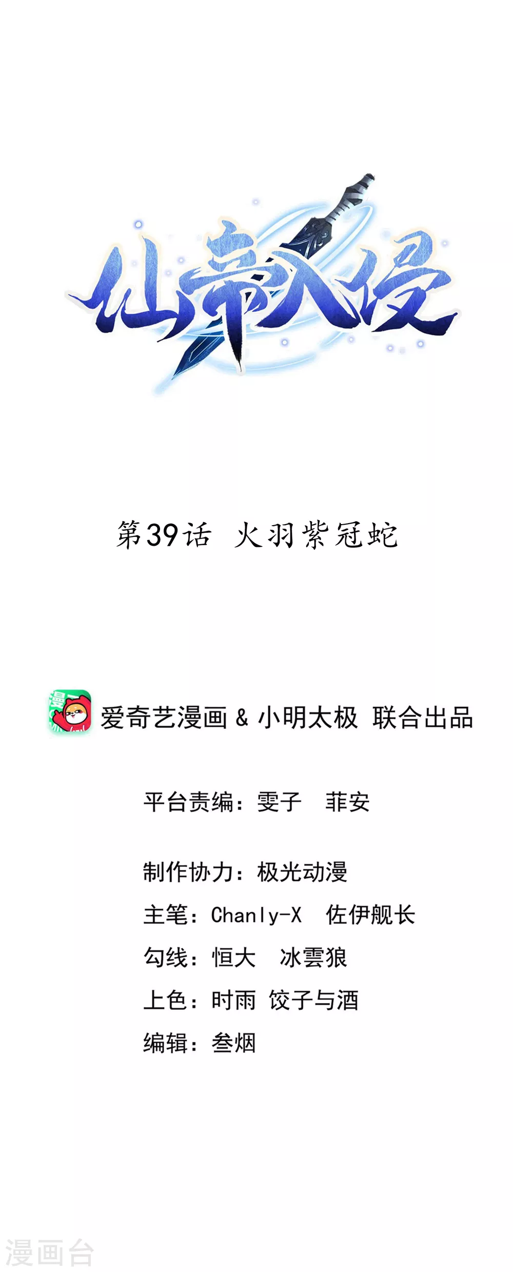 仙帝入侵 - 第39話 火羽紫冠蛇 - 1