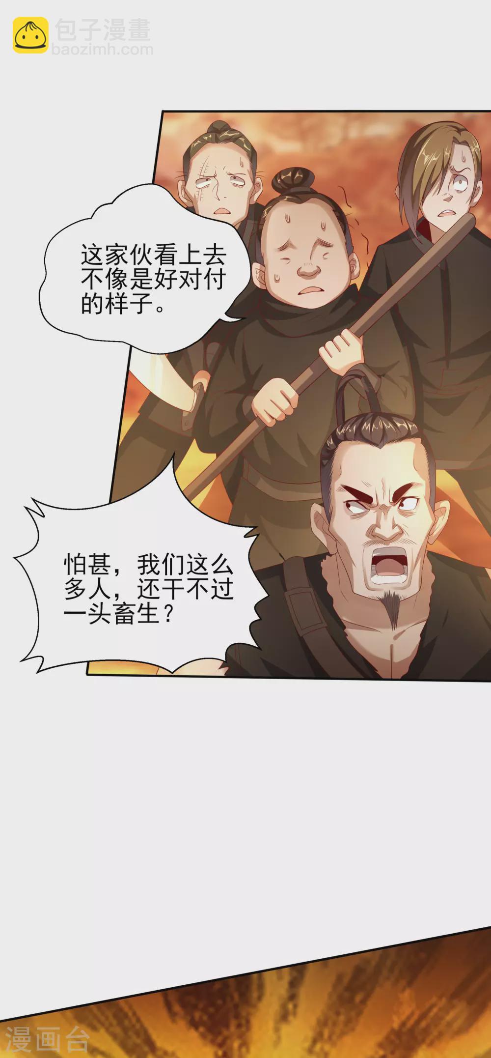 仙帝入侵 - 第39話 火羽紫冠蛇 - 4