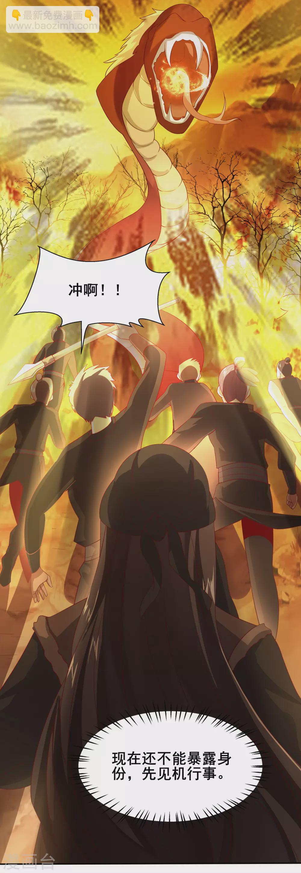 仙帝入侵 - 第39話 火羽紫冠蛇 - 5