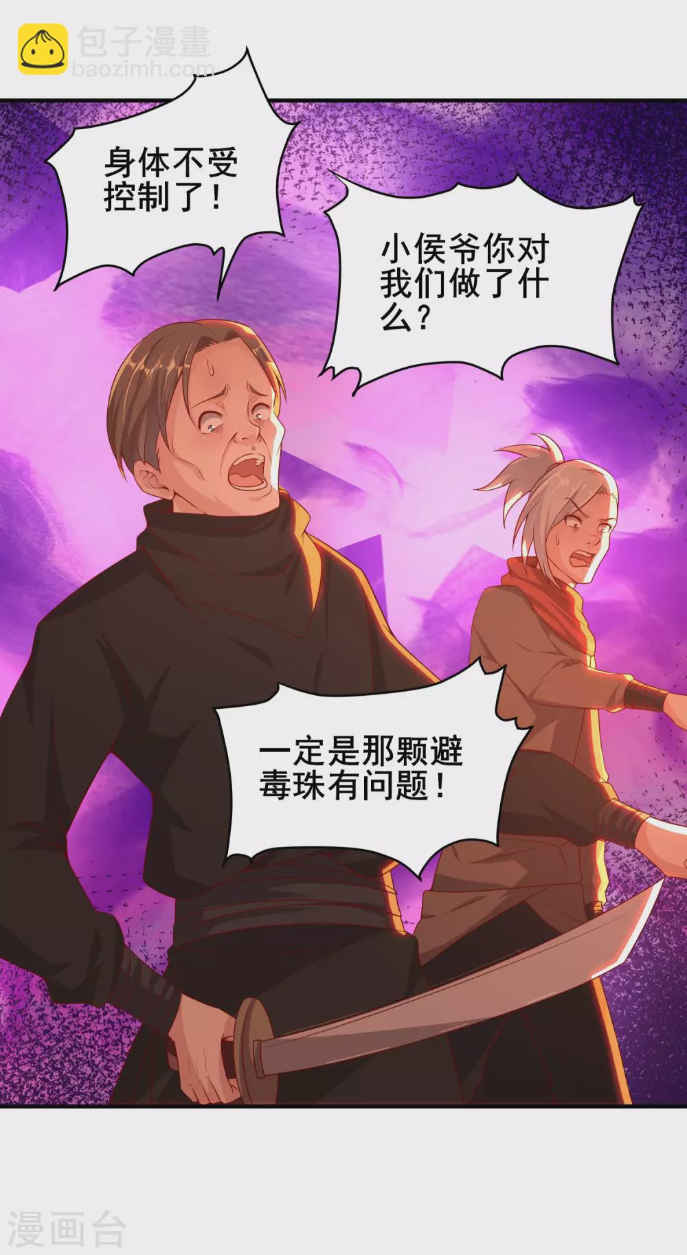 仙帝入侵 - 第39話 火羽紫冠蛇 - 6