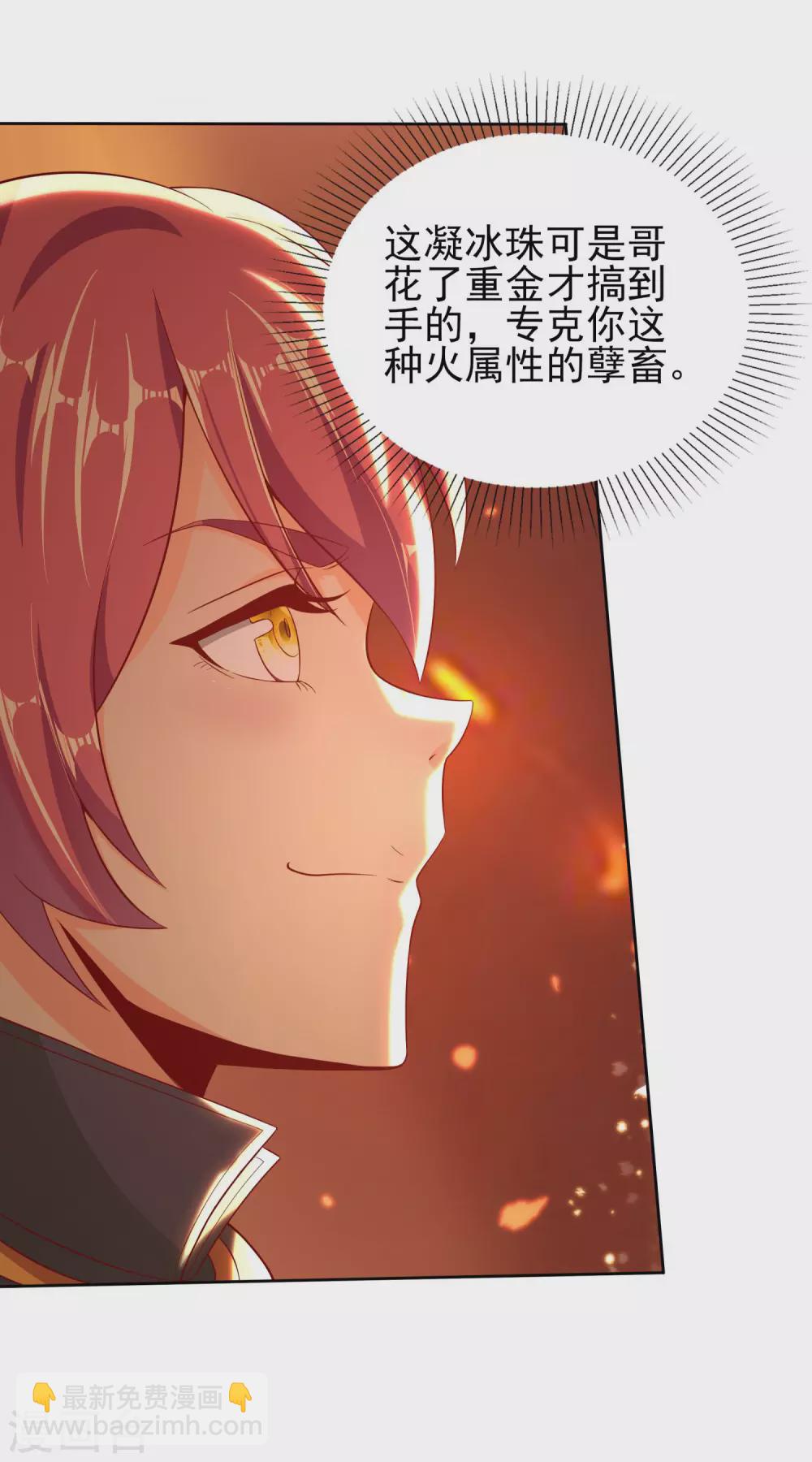 仙帝入侵 - 第39話 火羽紫冠蛇 - 1