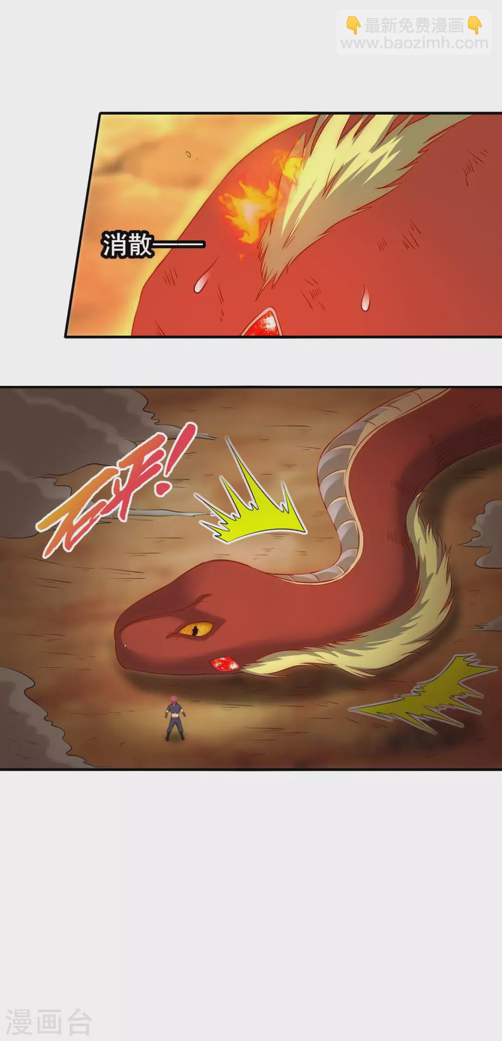 仙帝入侵 - 第39話 火羽紫冠蛇 - 2