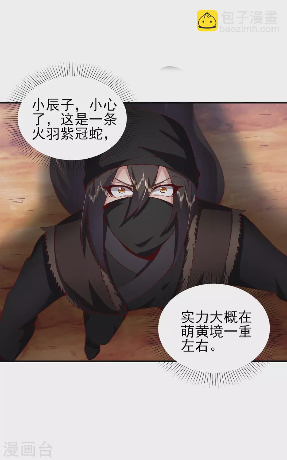 仙帝入侵 - 第39話 火羽紫冠蛇 - 5