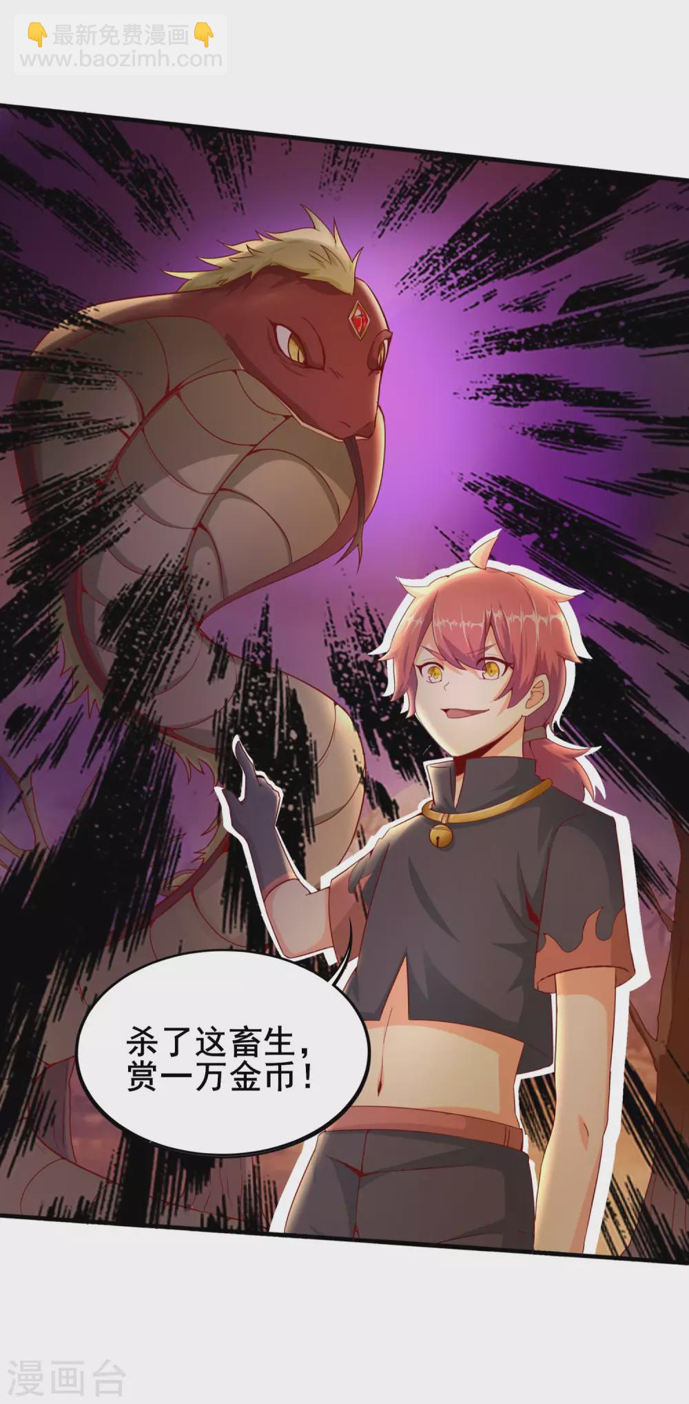 仙帝入侵 - 第39話 火羽紫冠蛇 - 2