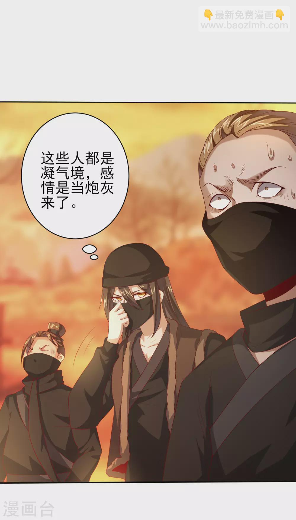 仙帝入侵 - 第39話 火羽紫冠蛇 - 3