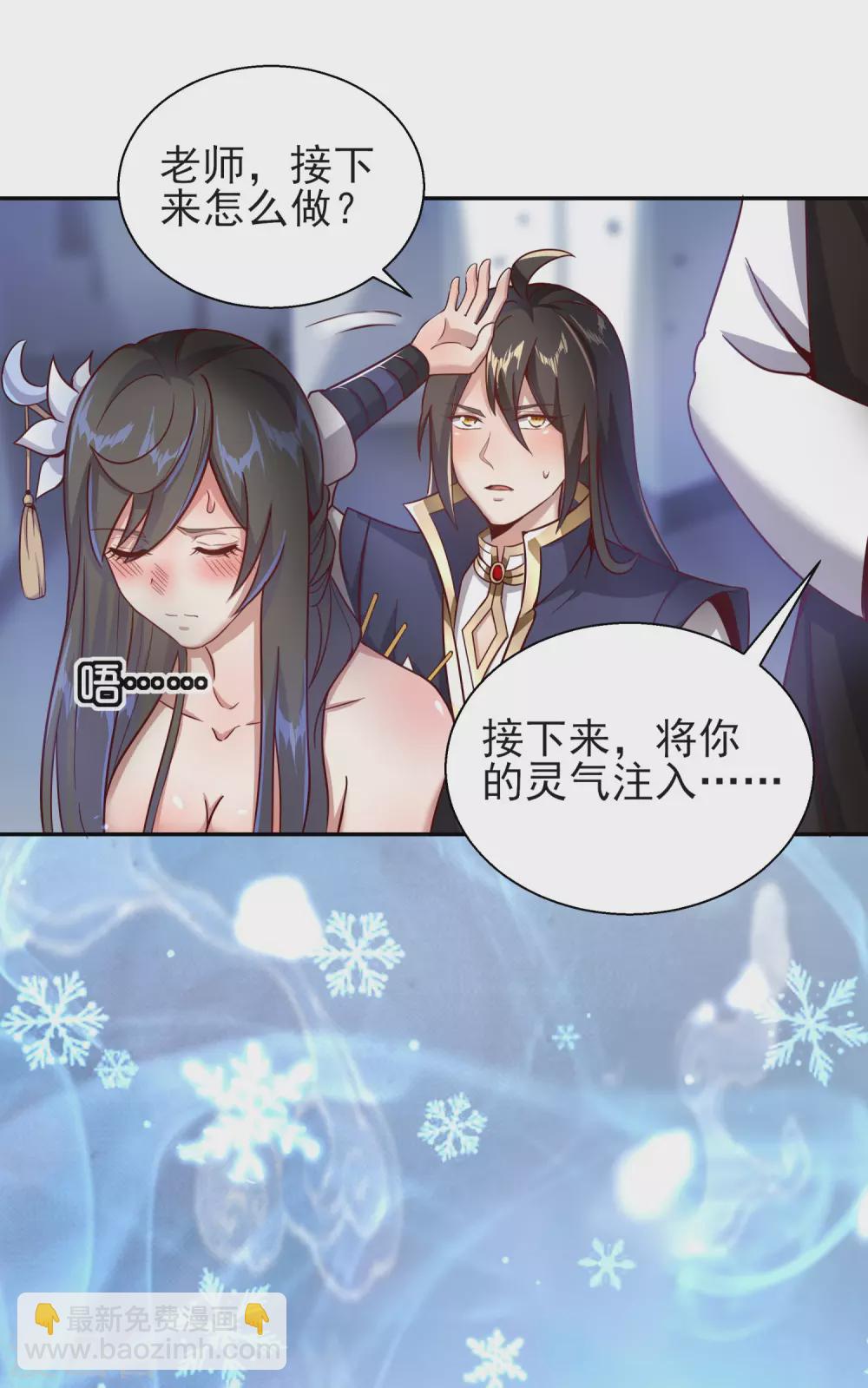 仙帝入侵 - 第47話 寒毒入侵 - 5