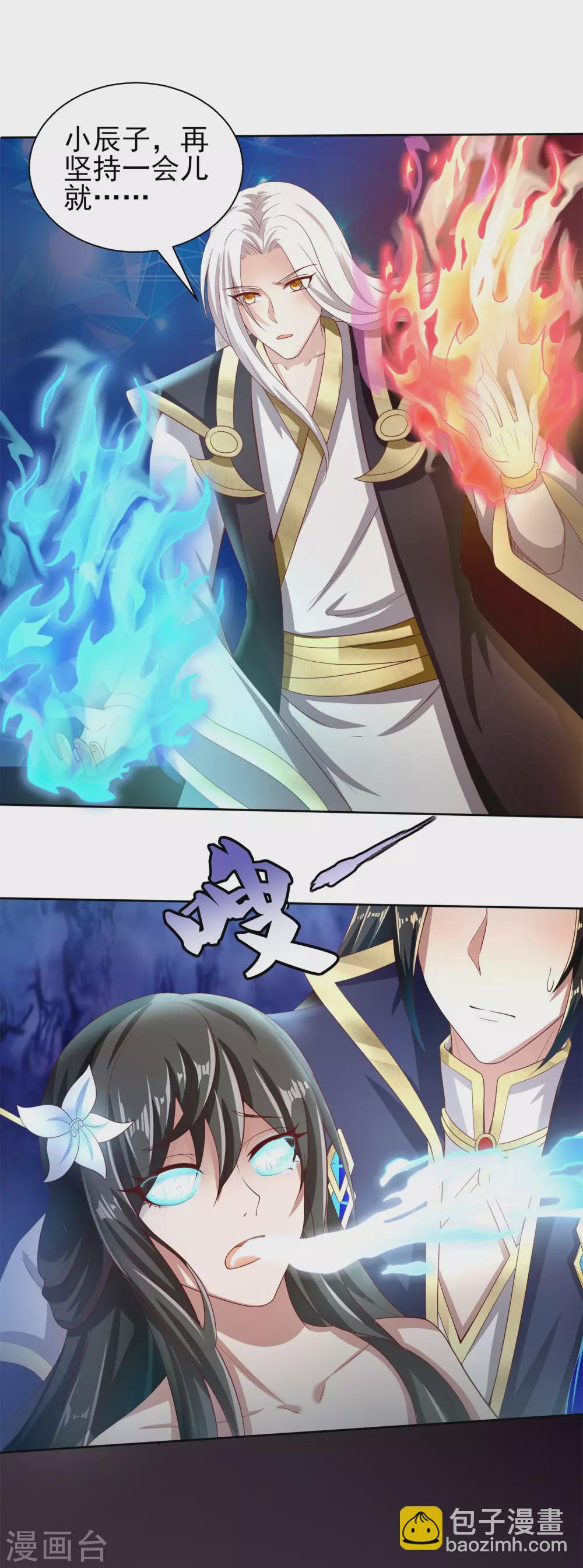 仙帝入侵 - 第47話 寒毒入侵 - 3