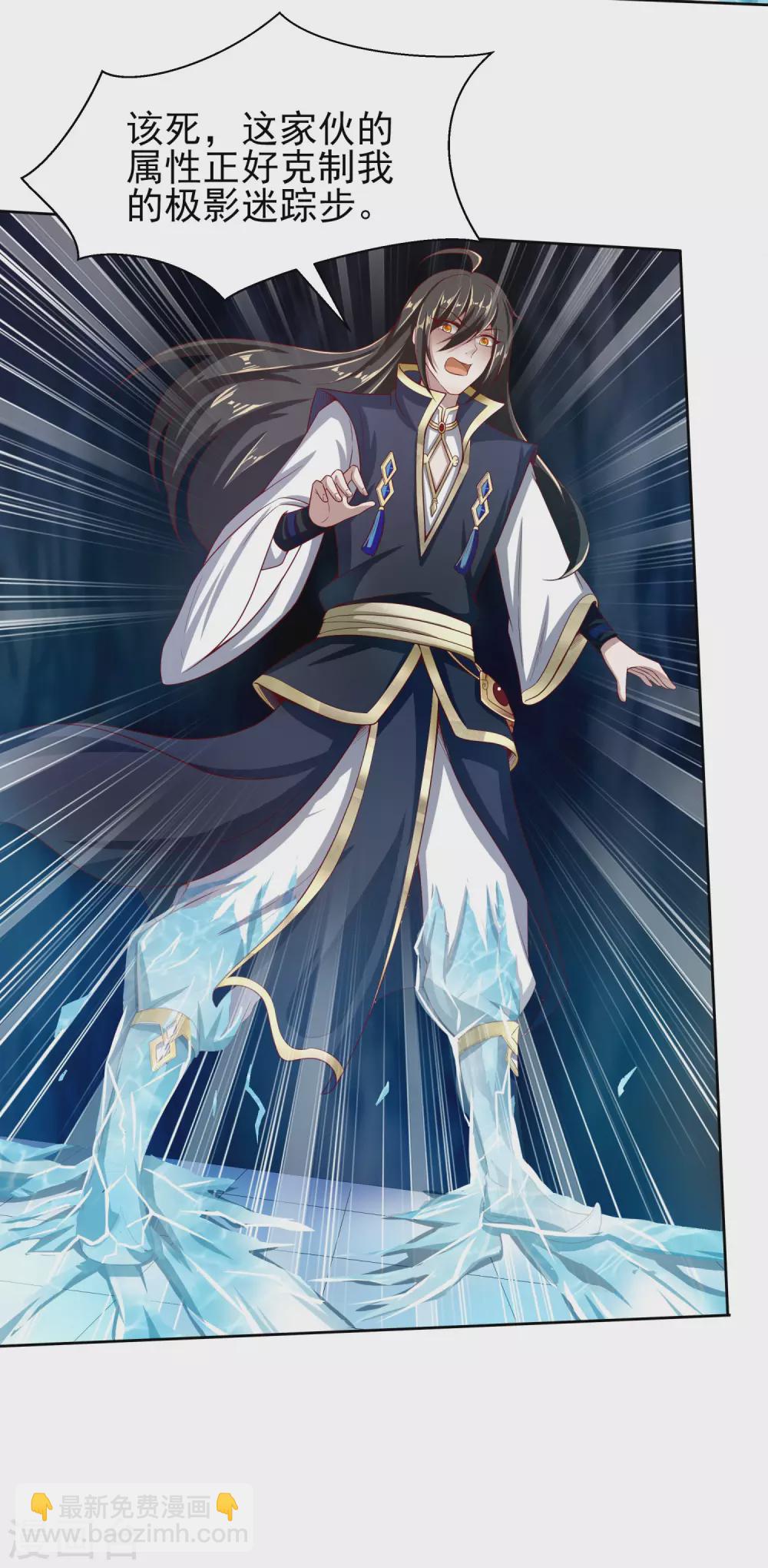 仙帝入侵 - 第47話 寒毒入侵 - 3