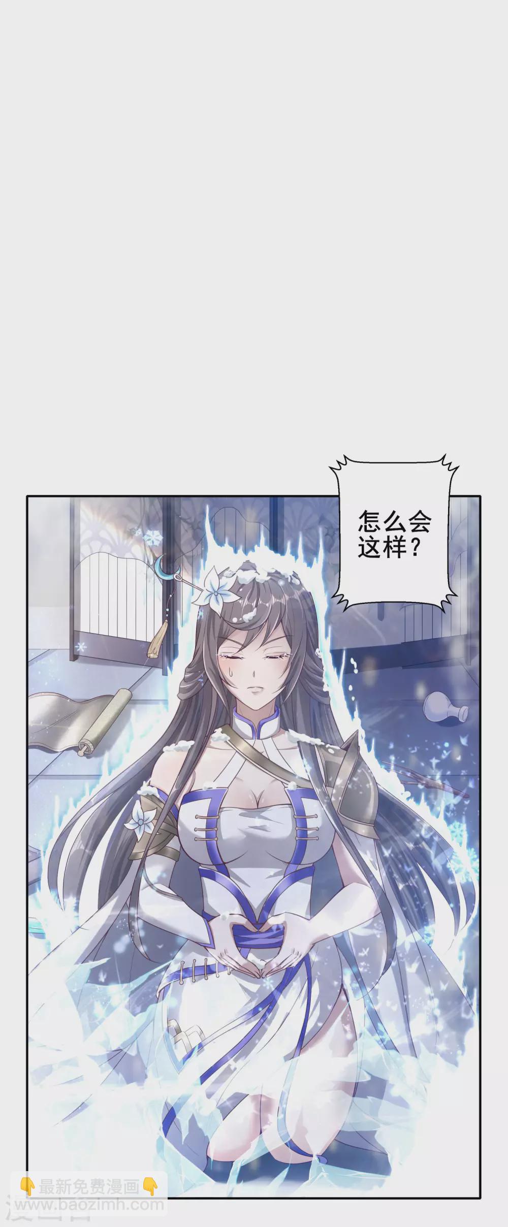 仙帝入侵 - 第47話 寒毒入侵 - 2