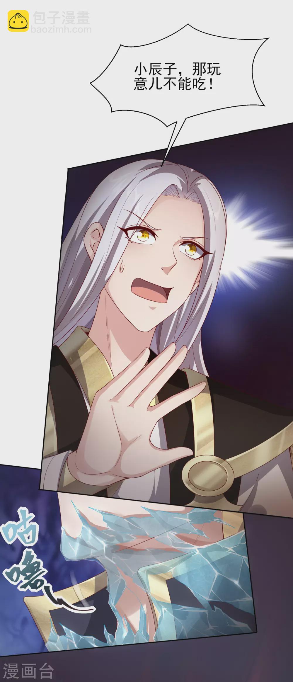 仙帝入侵 - 第47話 寒毒入侵 - 2