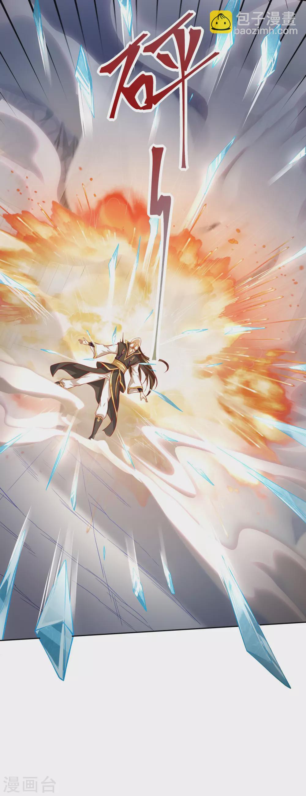 仙帝入侵 - 第47話 寒毒入侵 - 4