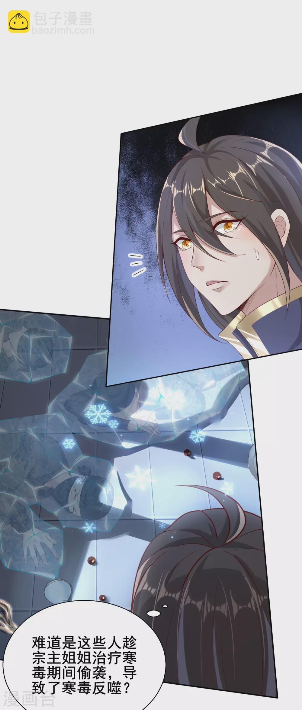 仙帝入侵 - 第47話 寒毒入侵 - 3