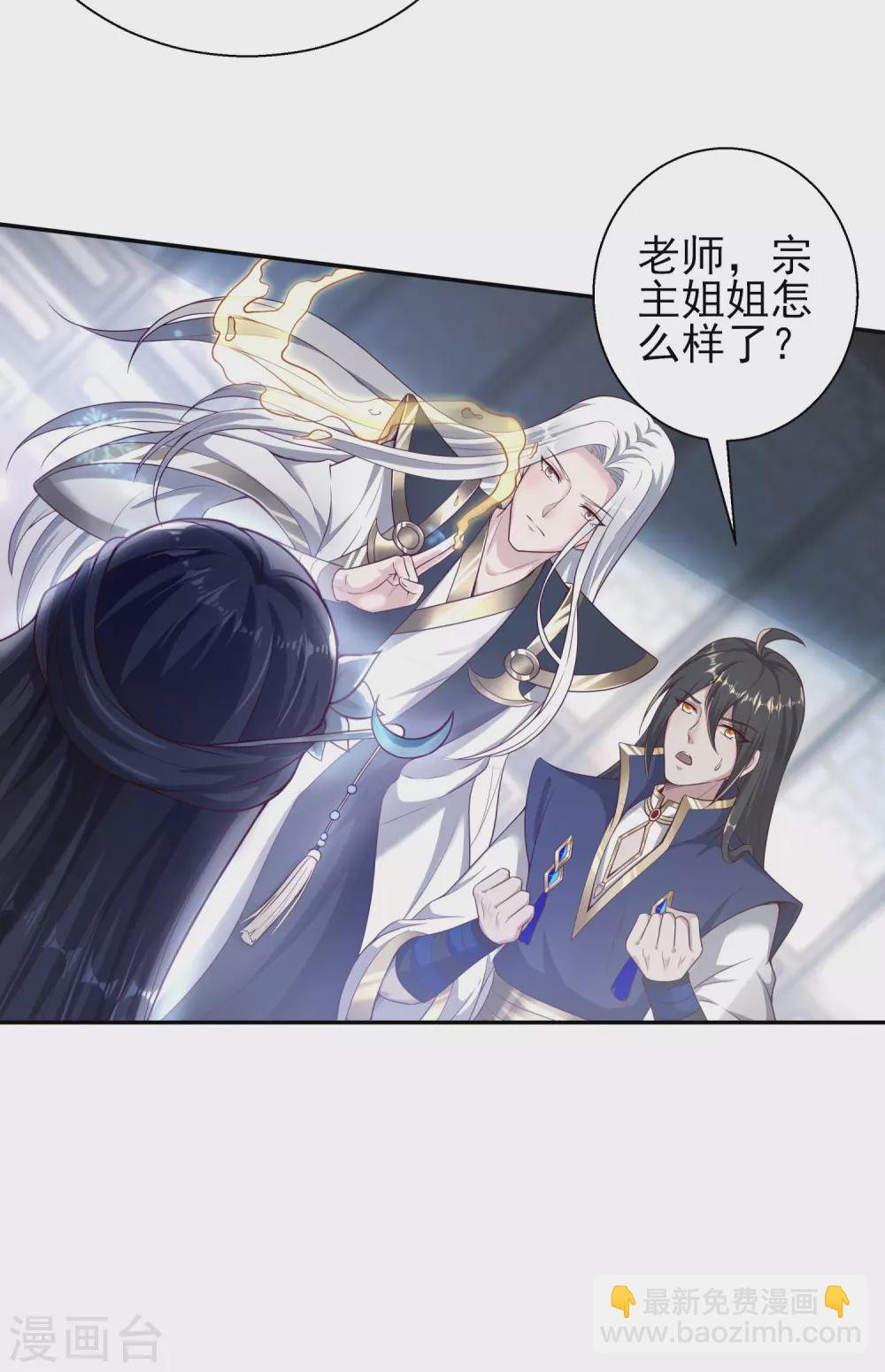 仙帝入侵 - 第47話 寒毒入侵 - 4