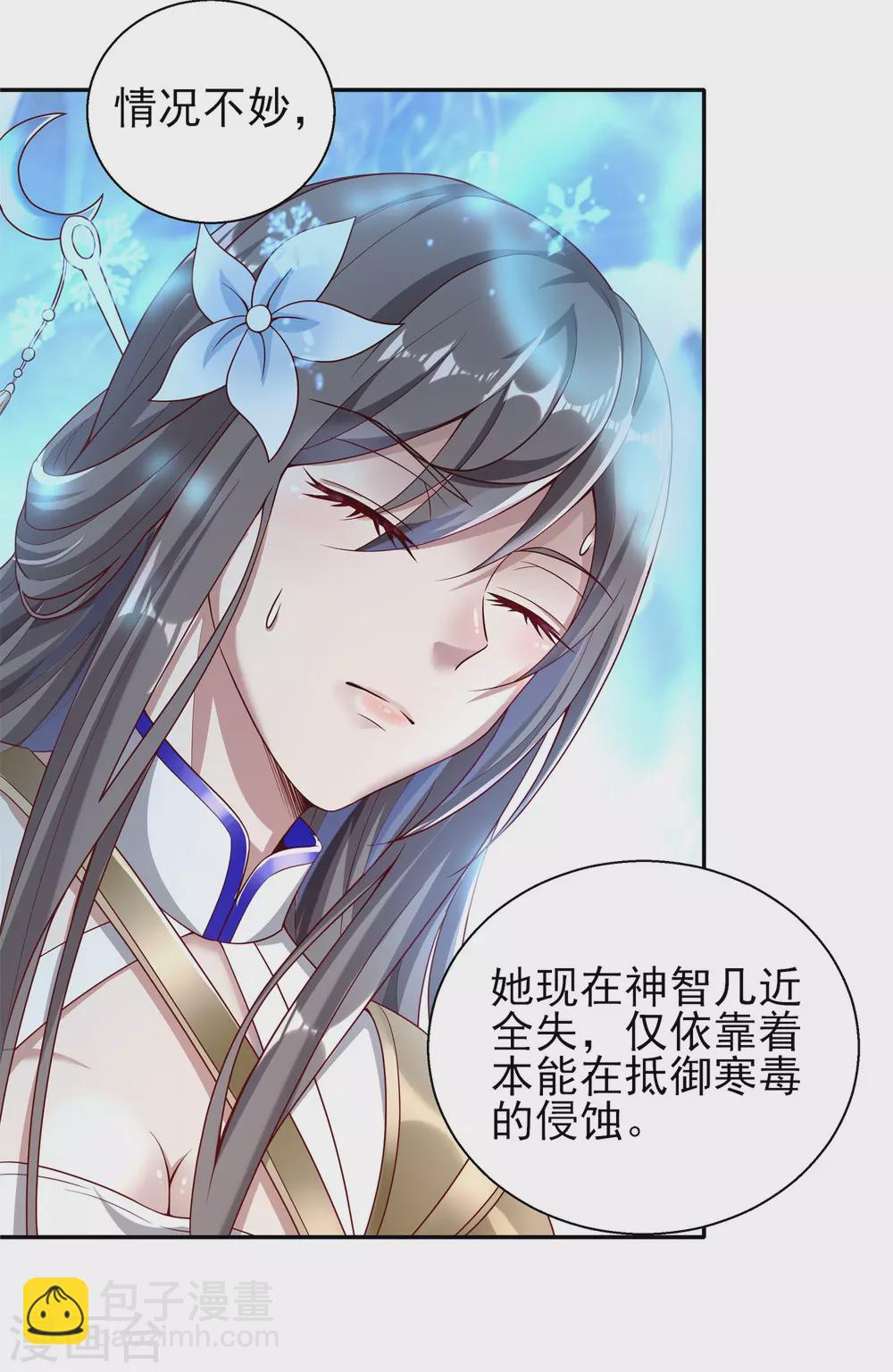 仙帝入侵 - 第47話 寒毒入侵 - 5