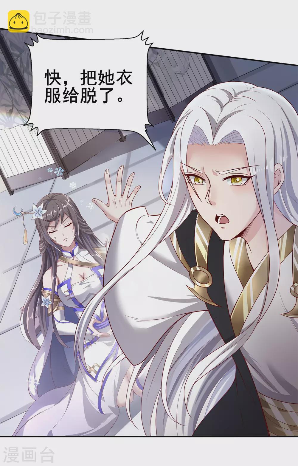 仙帝入侵 - 第47話 寒毒入侵 - 1