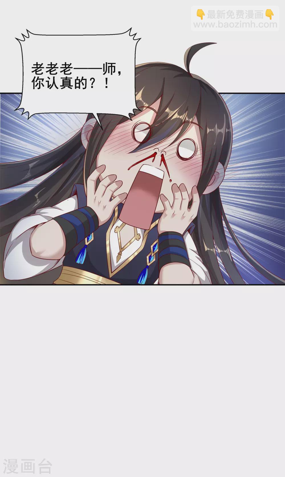 仙帝入侵 - 第47話 寒毒入侵 - 2