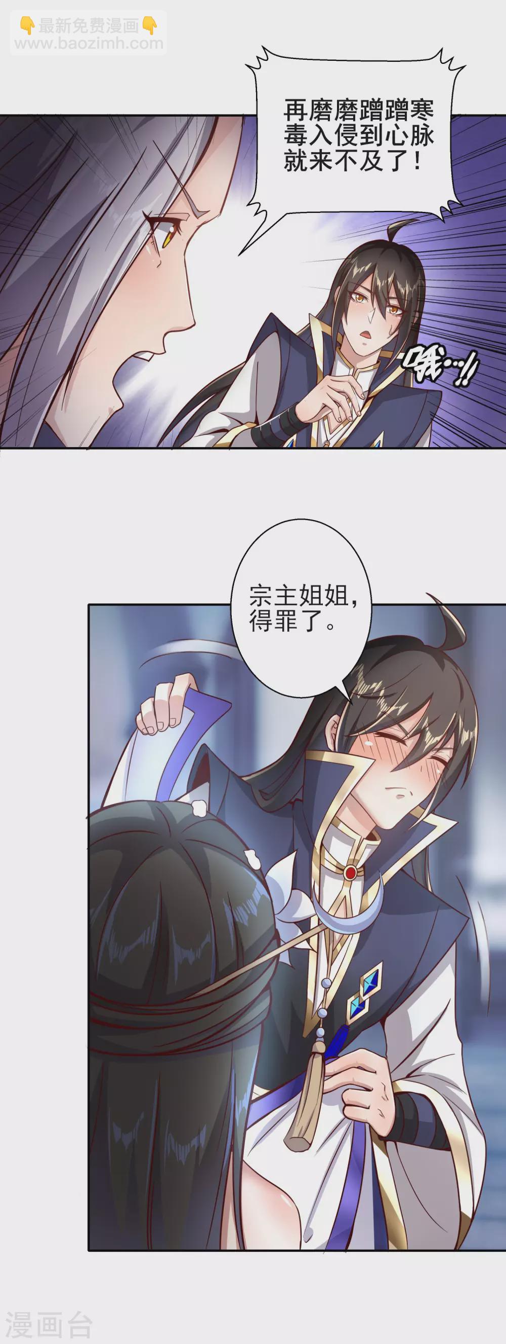 仙帝入侵 - 第47話 寒毒入侵 - 3