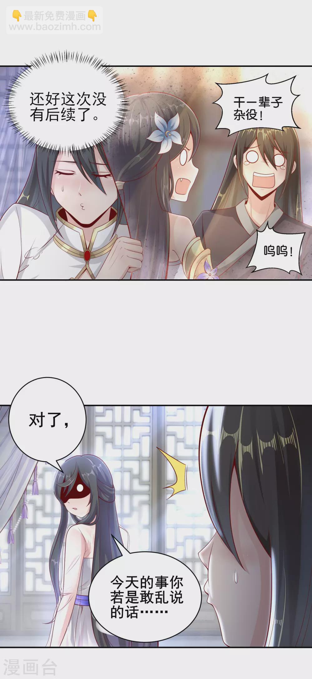 仙帝入侵 - 第49話 女人心海底針 - 1