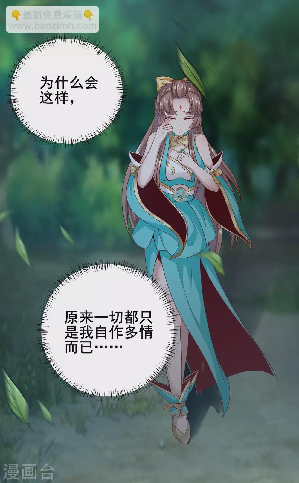 仙帝入侵 - 第51話 天大的誤會 - 1