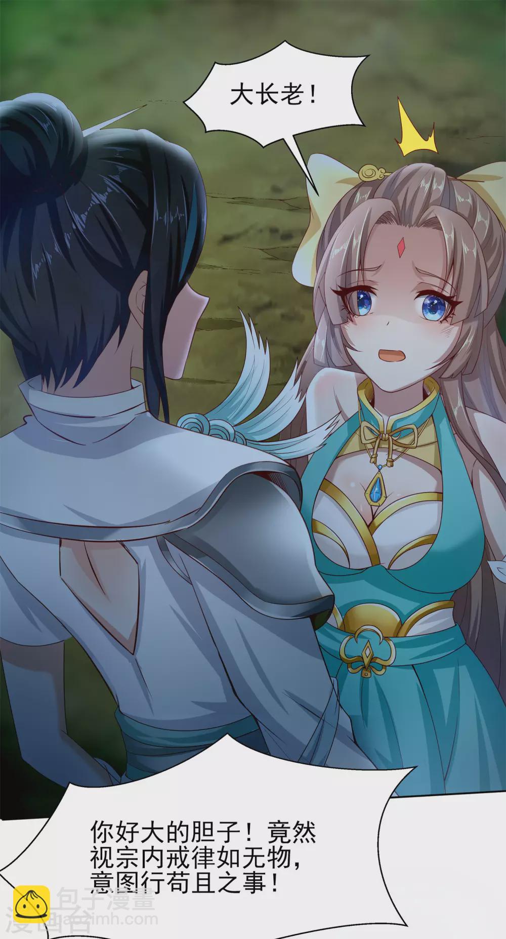 仙帝入侵 - 第51話 天大的誤會 - 3