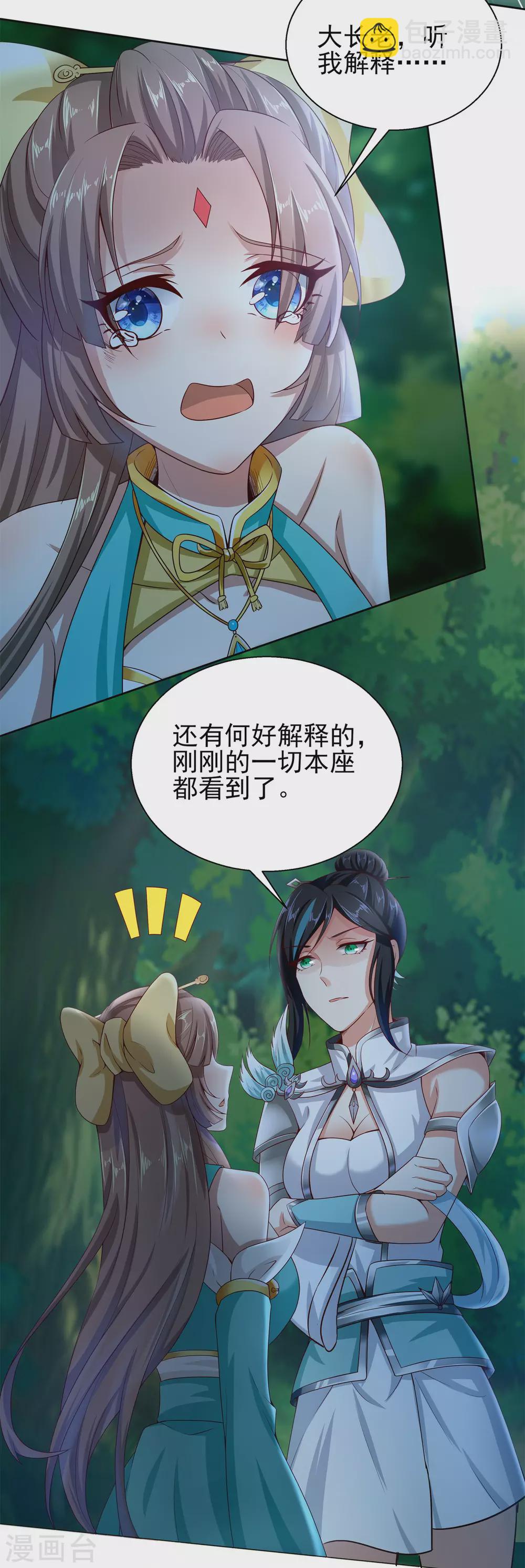 仙帝入侵 - 第51話 天大的誤會 - 5