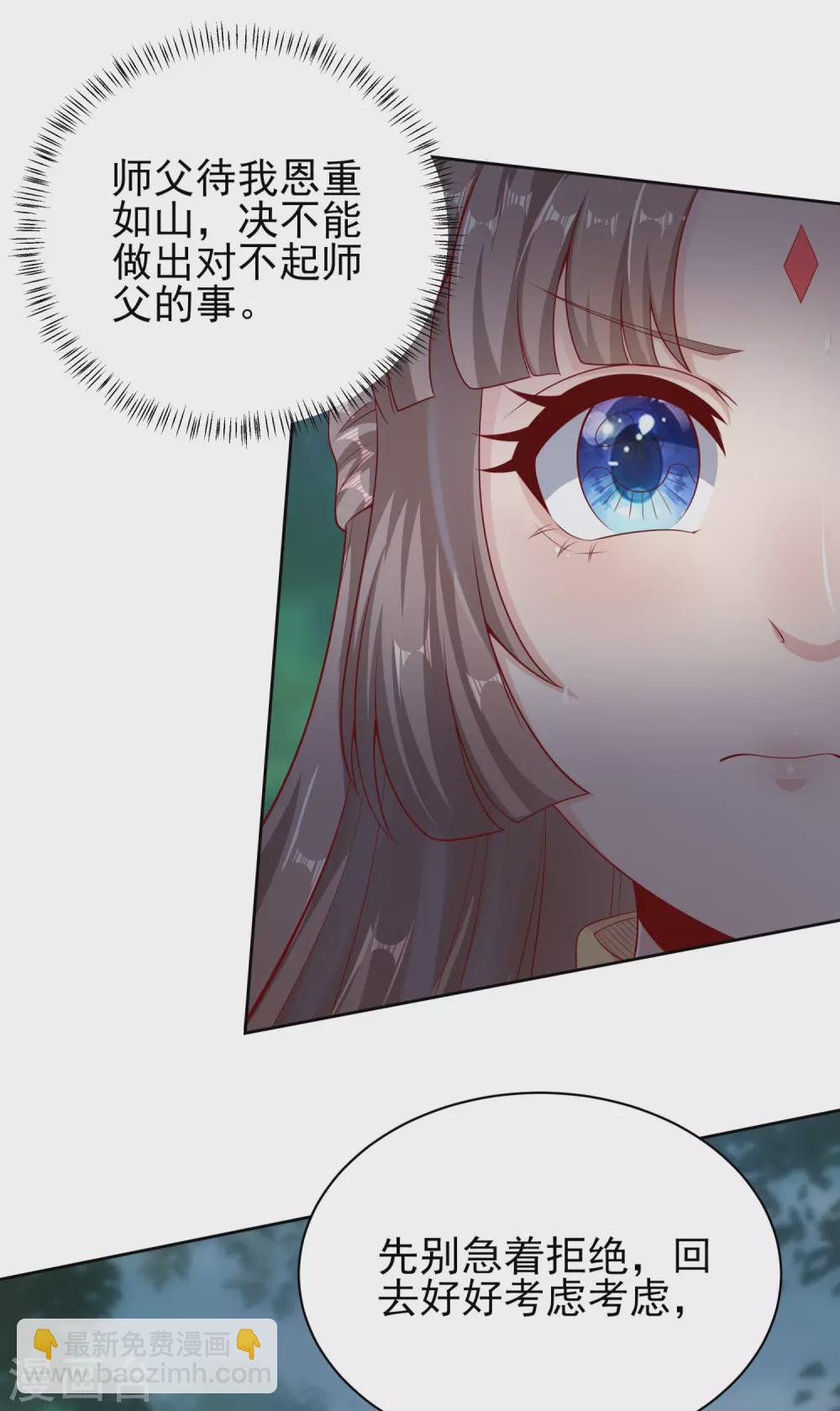 仙帝入侵 - 第51話 天大的誤會 - 2