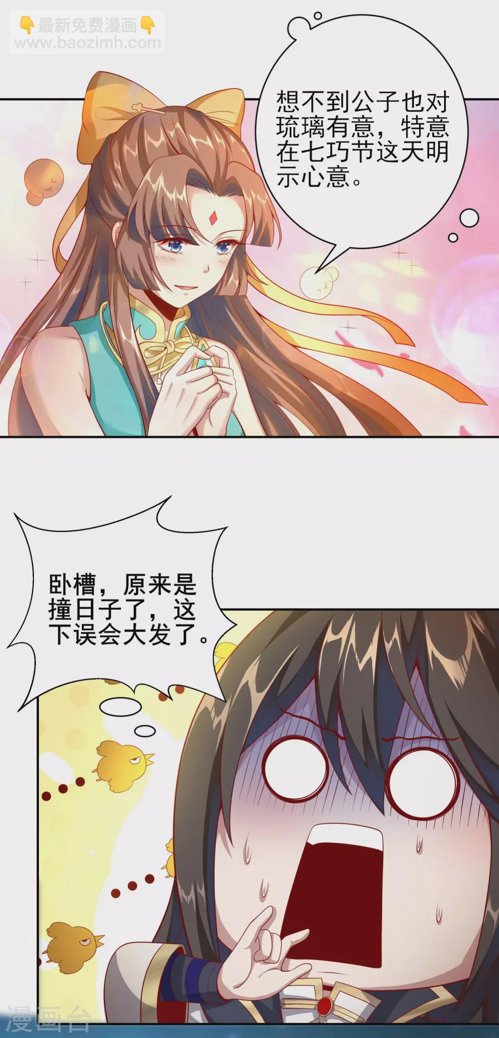 仙帝入侵 - 第51話 天大的誤會 - 3