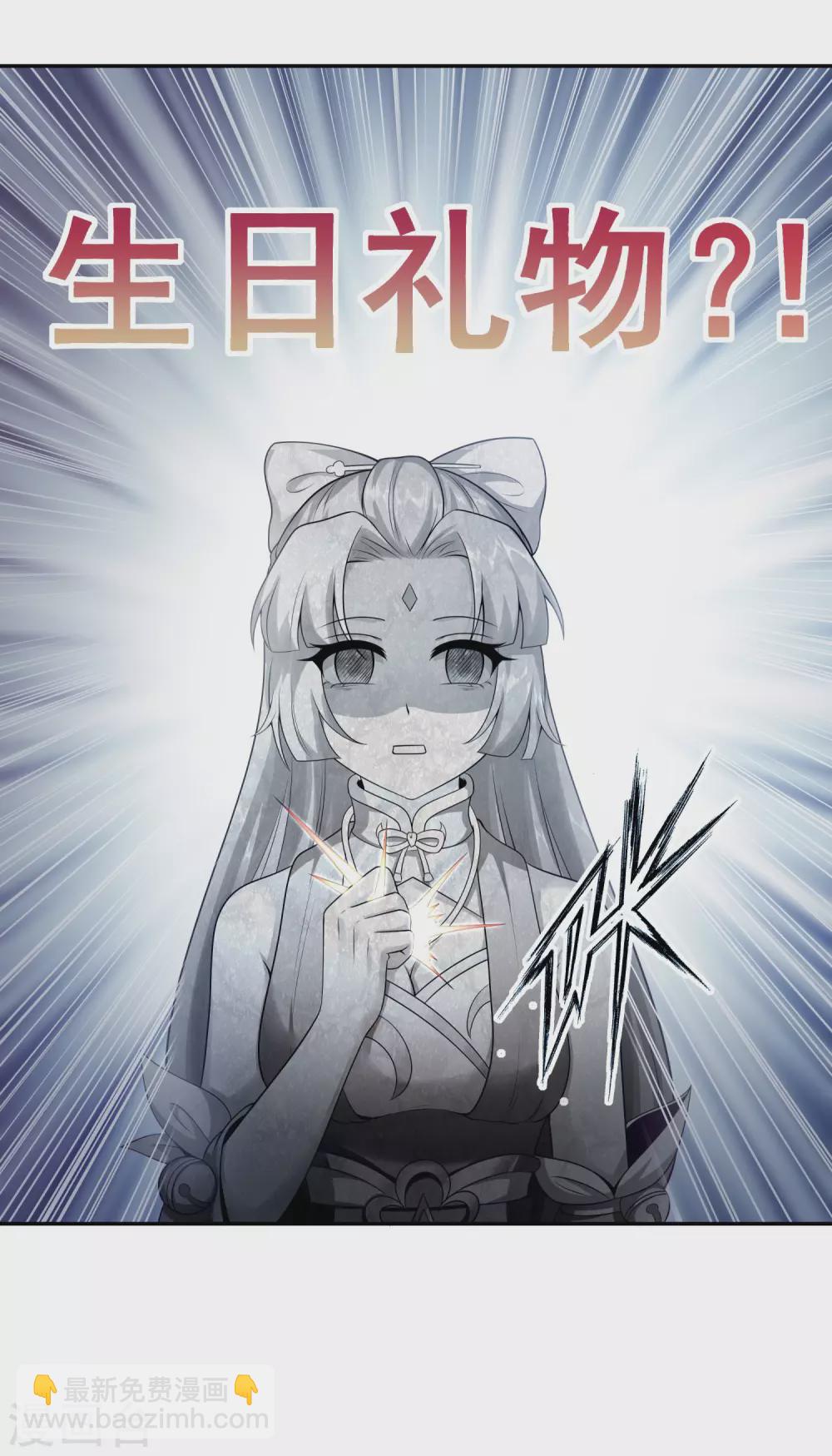 仙帝入侵 - 第51話 天大的誤會 - 5