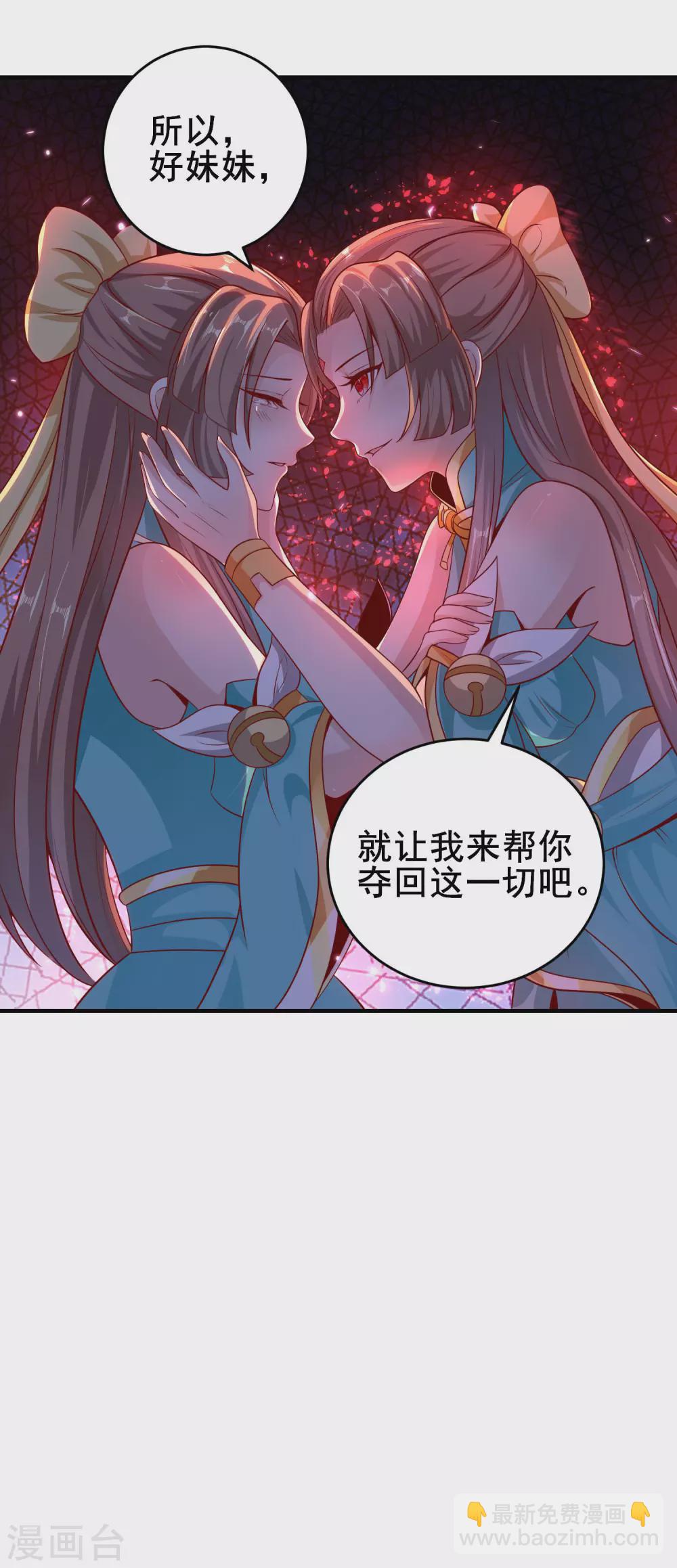 仙帝入侵 - 第53話 黑魂覺醒 - 4