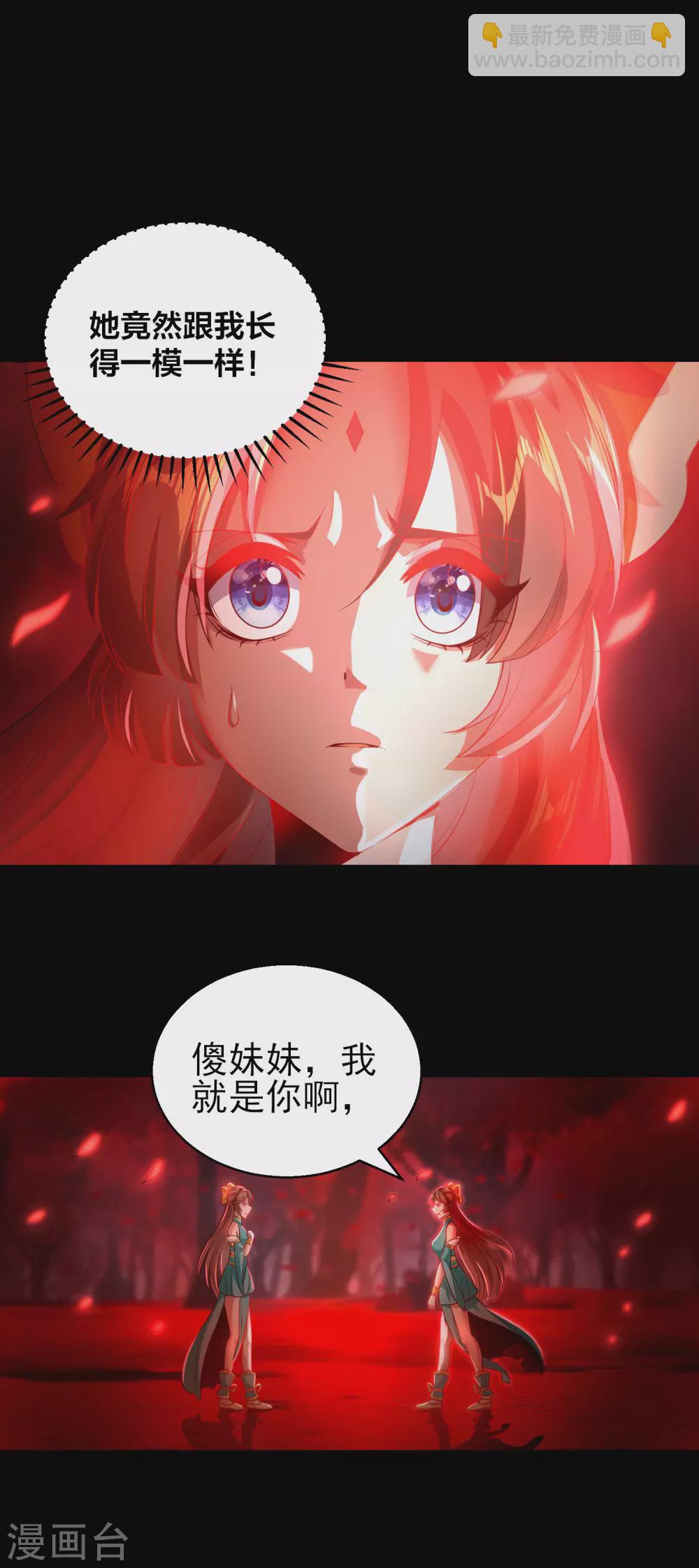 仙帝入侵 - 第53話 黑魂覺醒 - 3