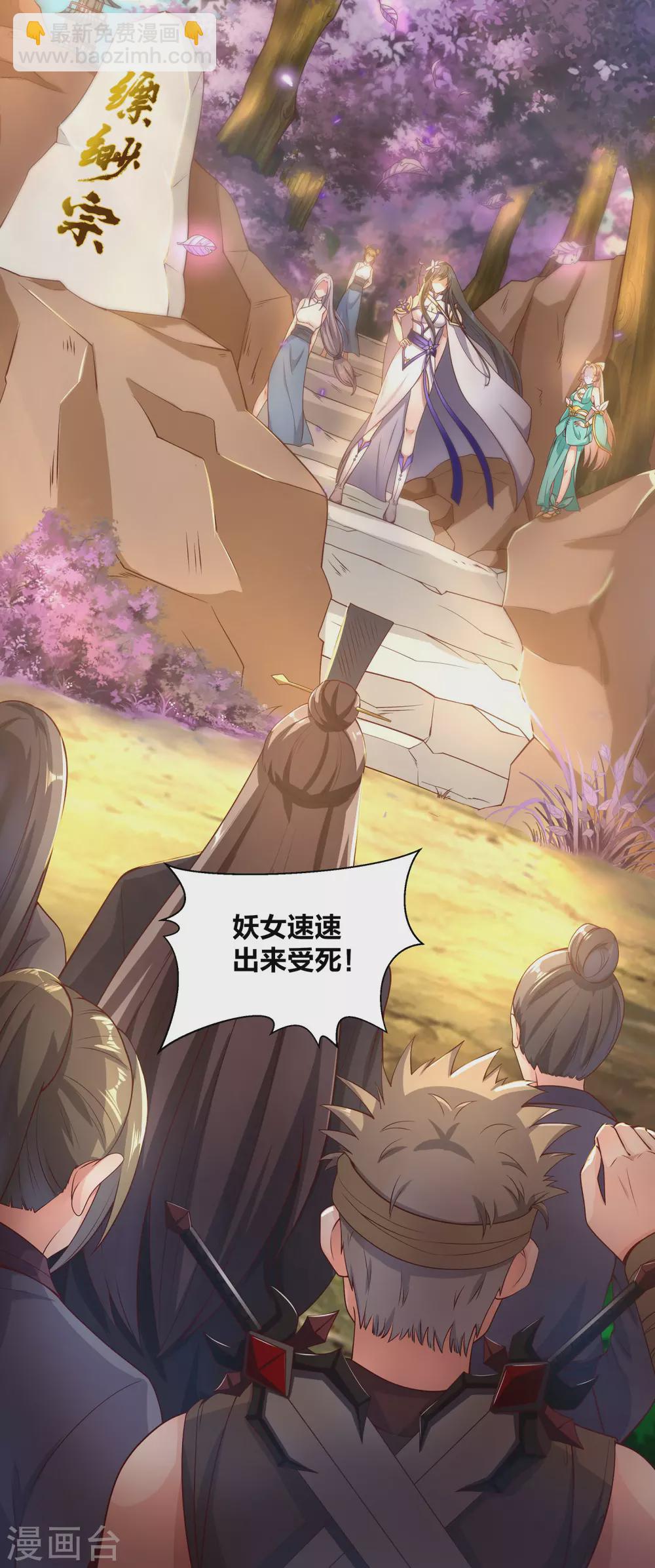 仙帝入侵 - 第55話 一石二鳥 - 2