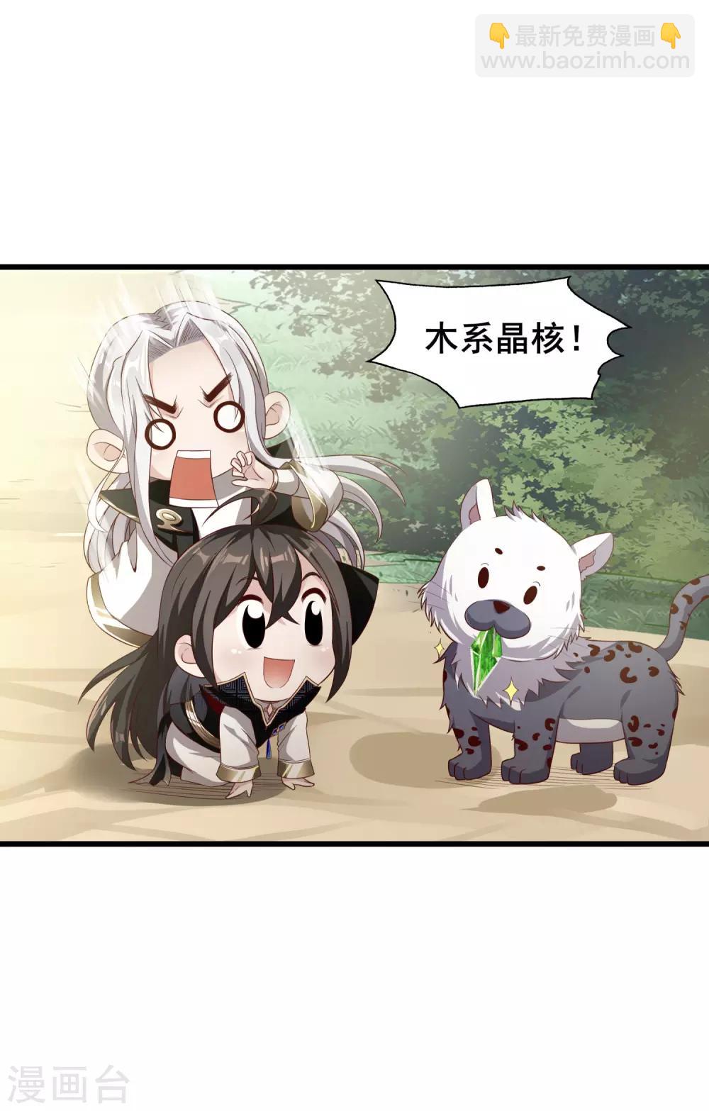 仙帝入侵 - 第6話 得來全不費工夫 - 1