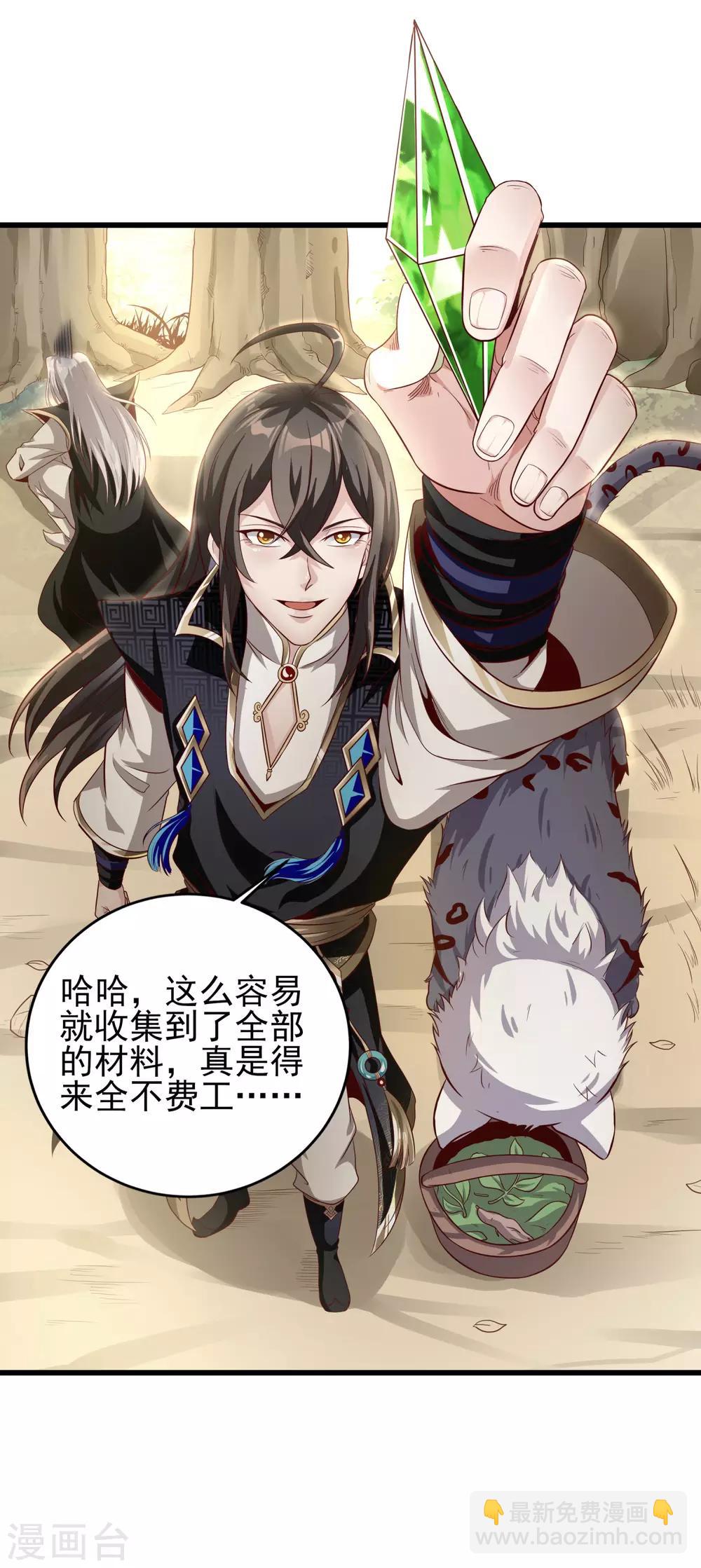 仙帝入侵 - 第6話 得來全不費工夫 - 2