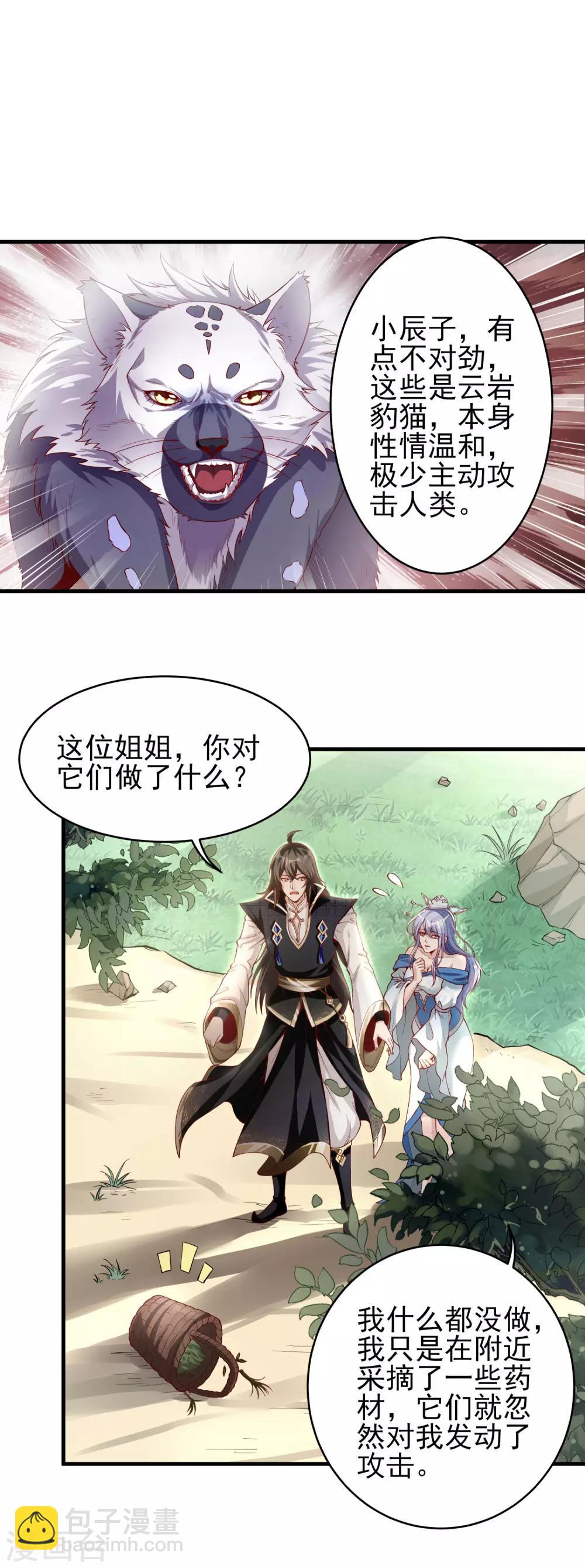 仙帝入侵 - 第6話 得來全不費工夫 - 2