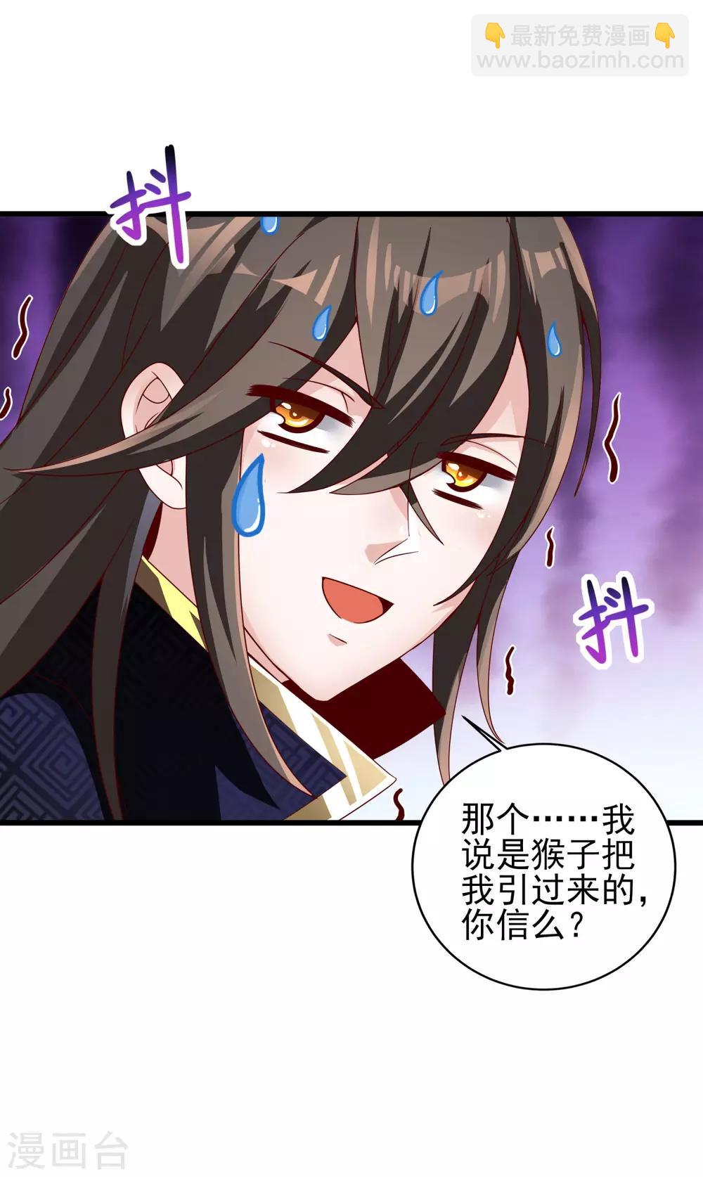 仙帝入侵 - 第6話 得來全不費工夫 - 2