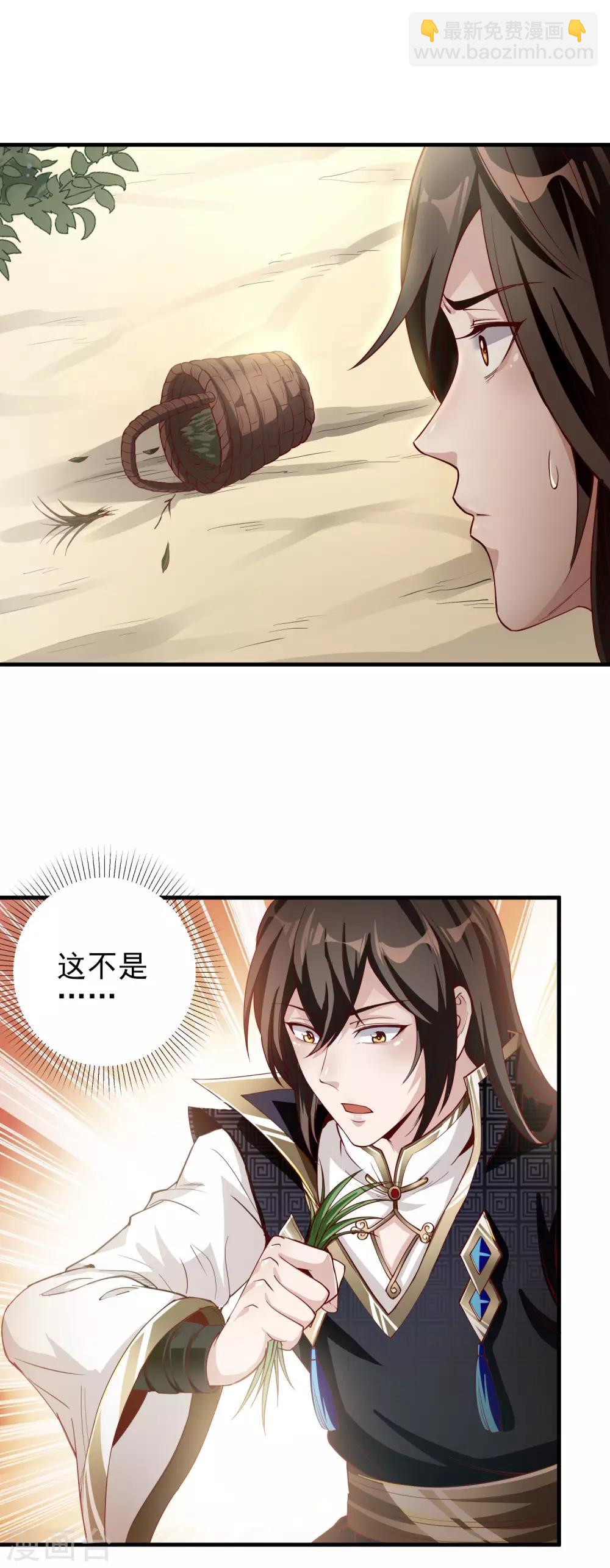 仙帝入侵 - 第6話 得來全不費工夫 - 3