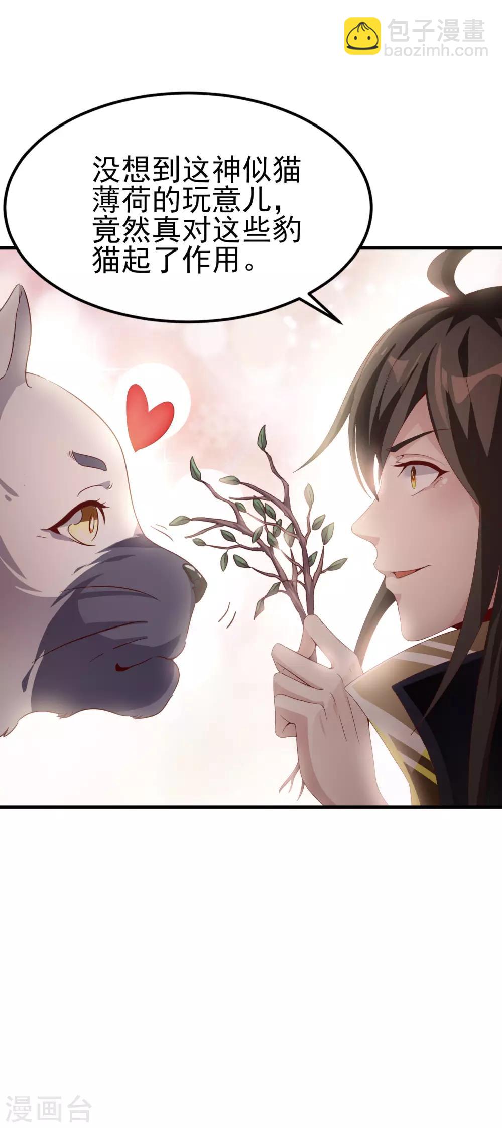 仙帝入侵 - 第6話 得來全不費工夫 - 2