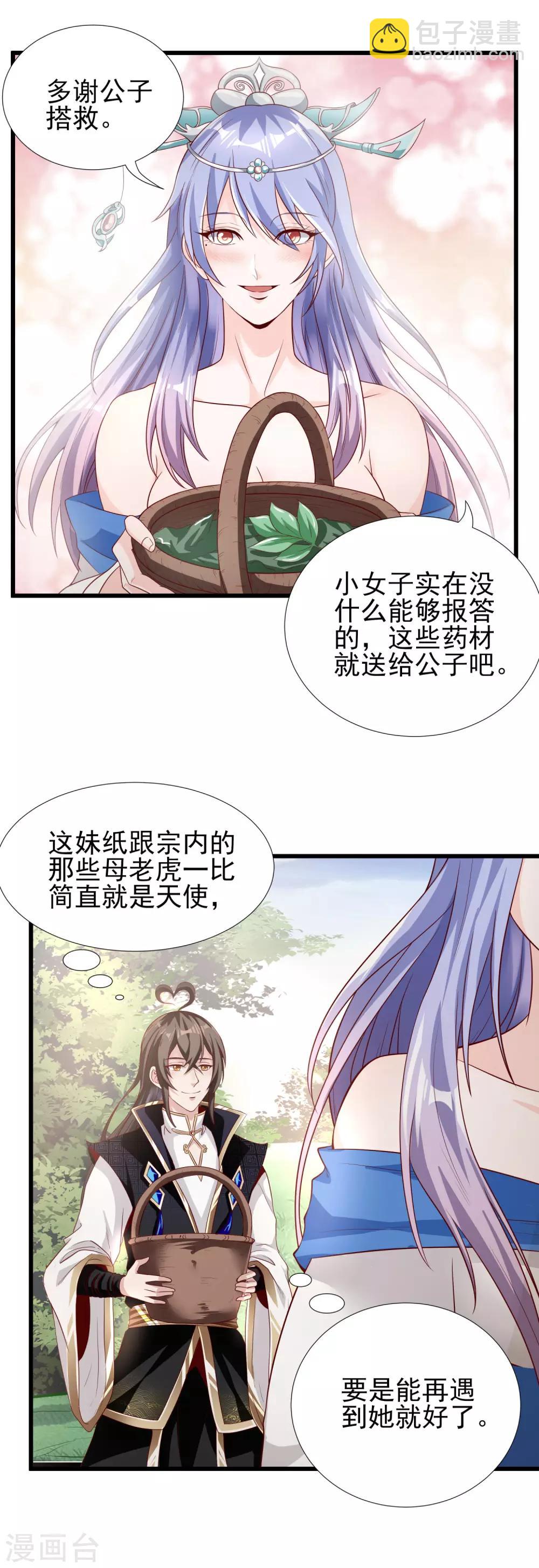 仙帝入侵 - 第6話 得來全不費工夫 - 3